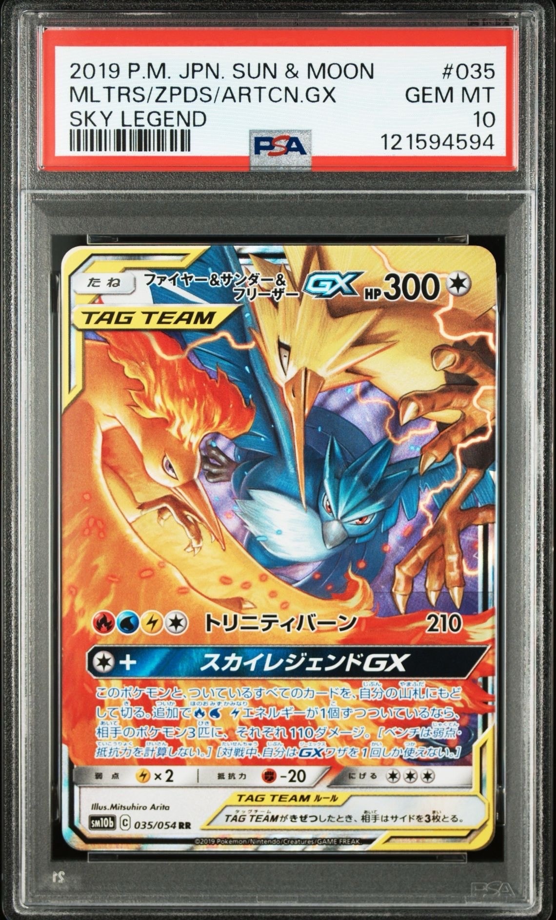 ファイヤー&サンダー&フリーザーGX RR [SM10b 035/054](強化拡張パック「スカイレジェンド」)
