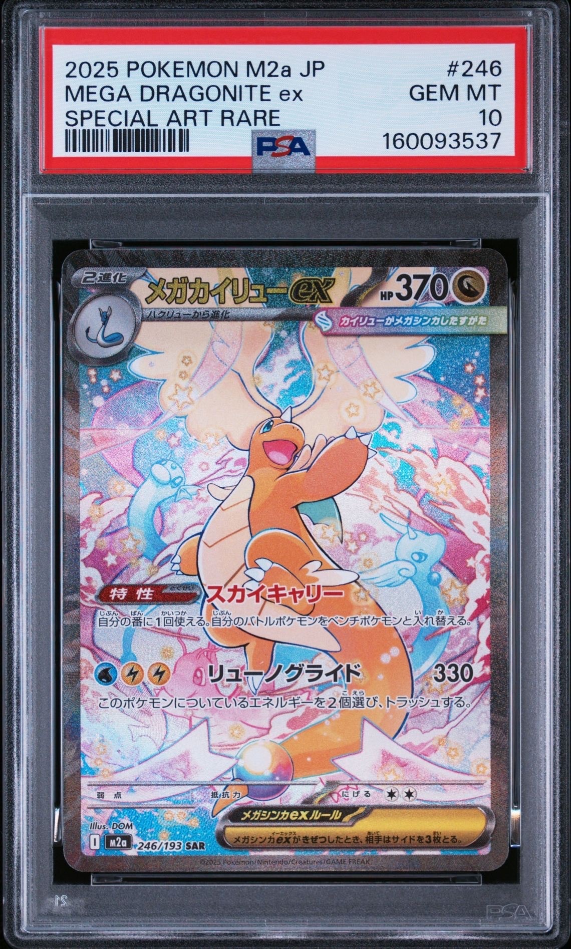 レシラム&リザードンGX SR: SA[SM10 097/095](拡張パック「ダブル
