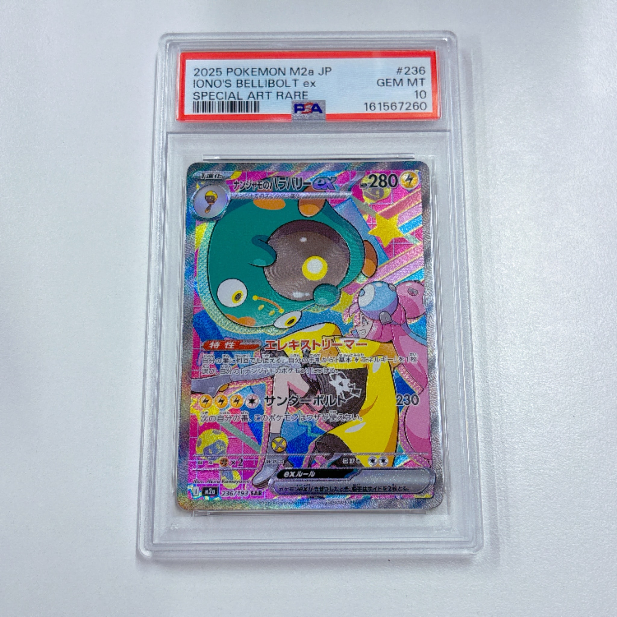 ナンジャモのハラバリーex SAR [M2a 236/193](ハイクラスパック「MEGA