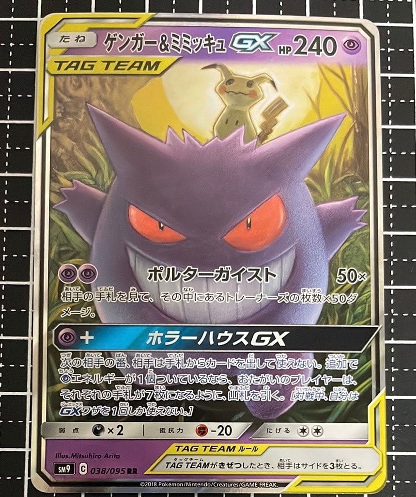 ゲンガー&ミミッキュGX RR [SM9 038/095](拡張パック「タッグボルト」)