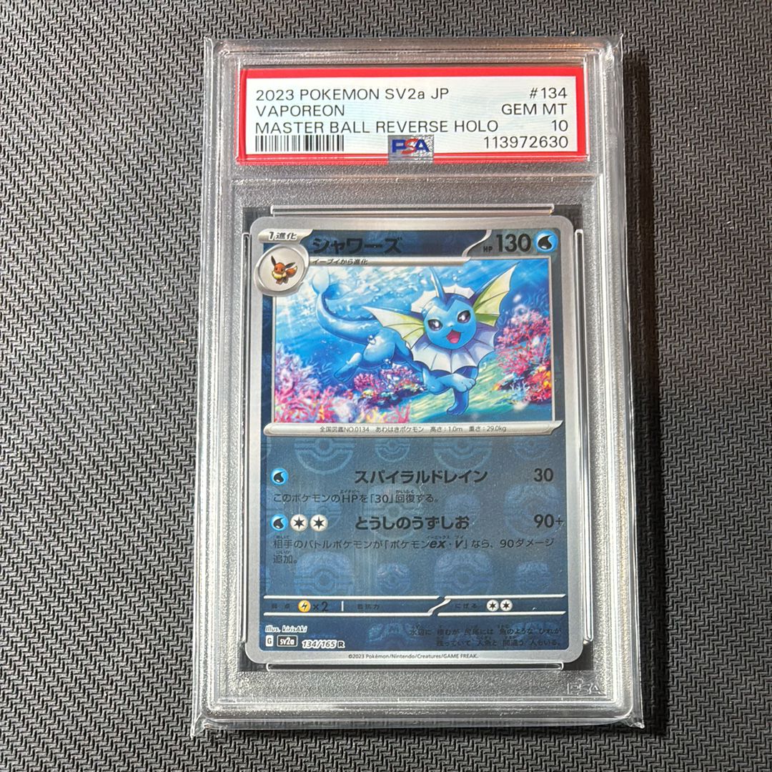 シャワーズ R: マスターボールミラー[SV2a 134/165](強化拡張パック「ポケモンカード151」)