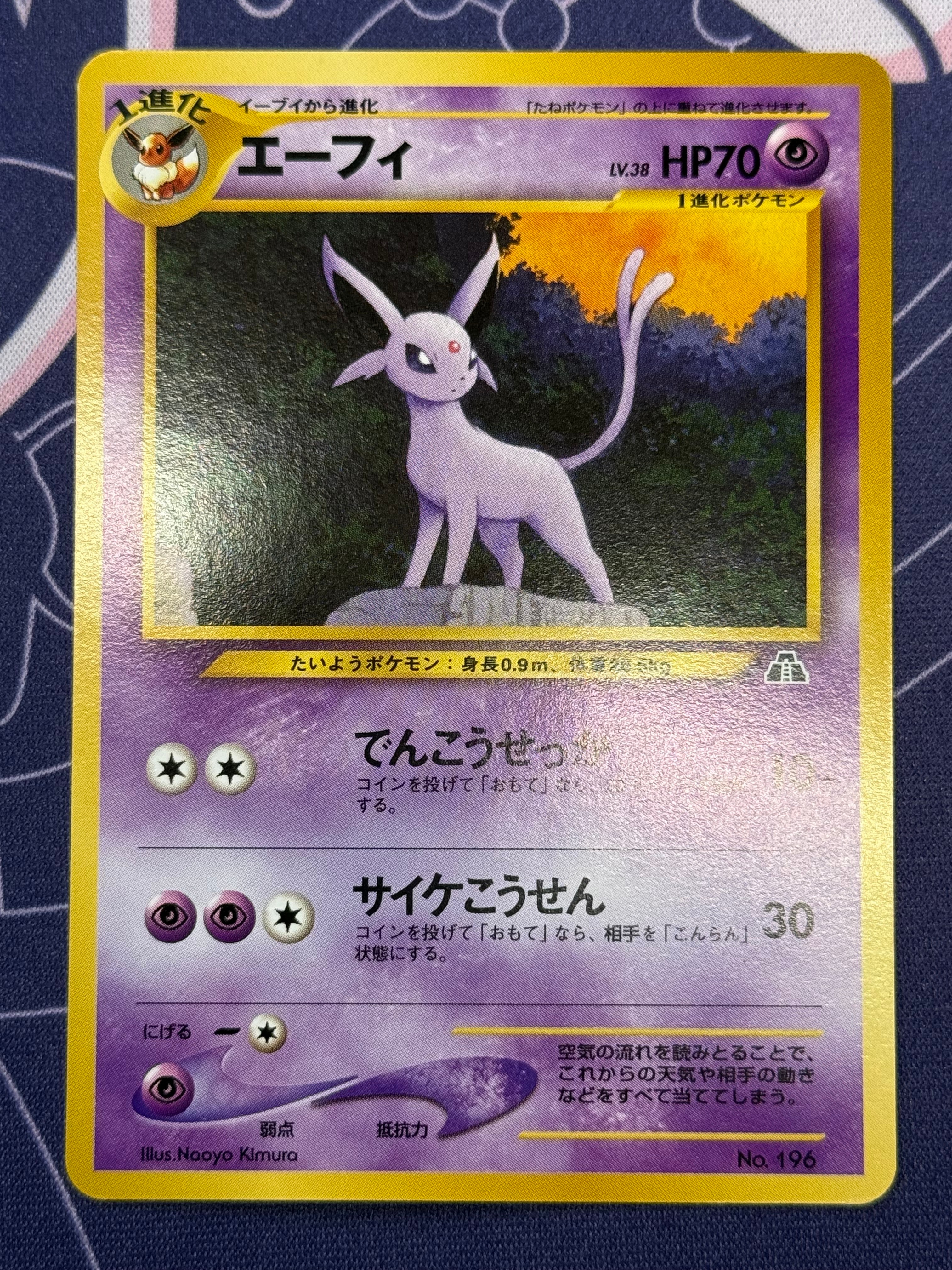 エーフィプレミアムファイル2: 旧裏[neoP2 No.196](プレミアムファイル2)