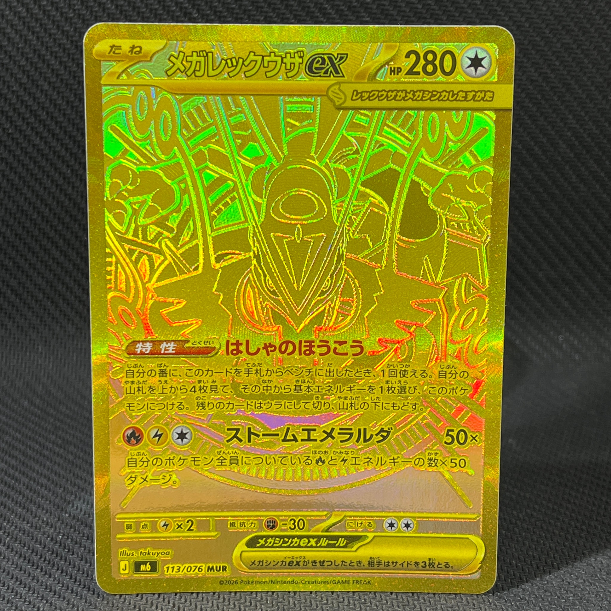 メガレックウザex MUR [M6 113/076](拡張パック「ストームエメラルダ