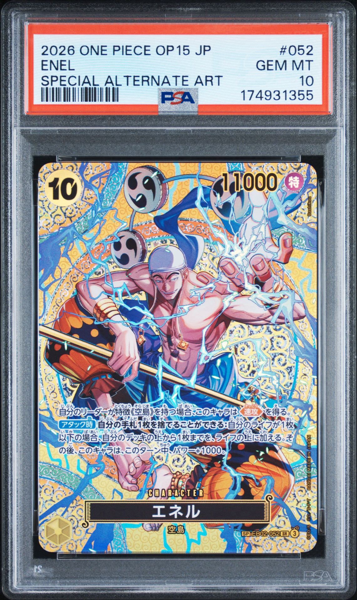 PSA10】エネル SR-SPC [EB02-052](ブースターパック「神の島の冒険