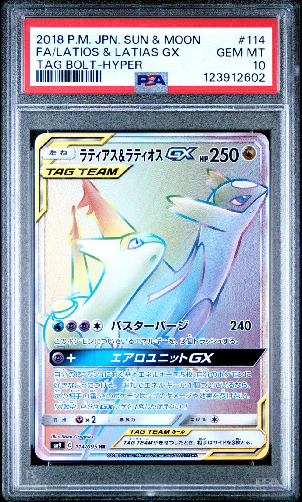 PSA10】ラティアス&ラティオスGX HR [SM9 114/095](拡張パック「タッグ