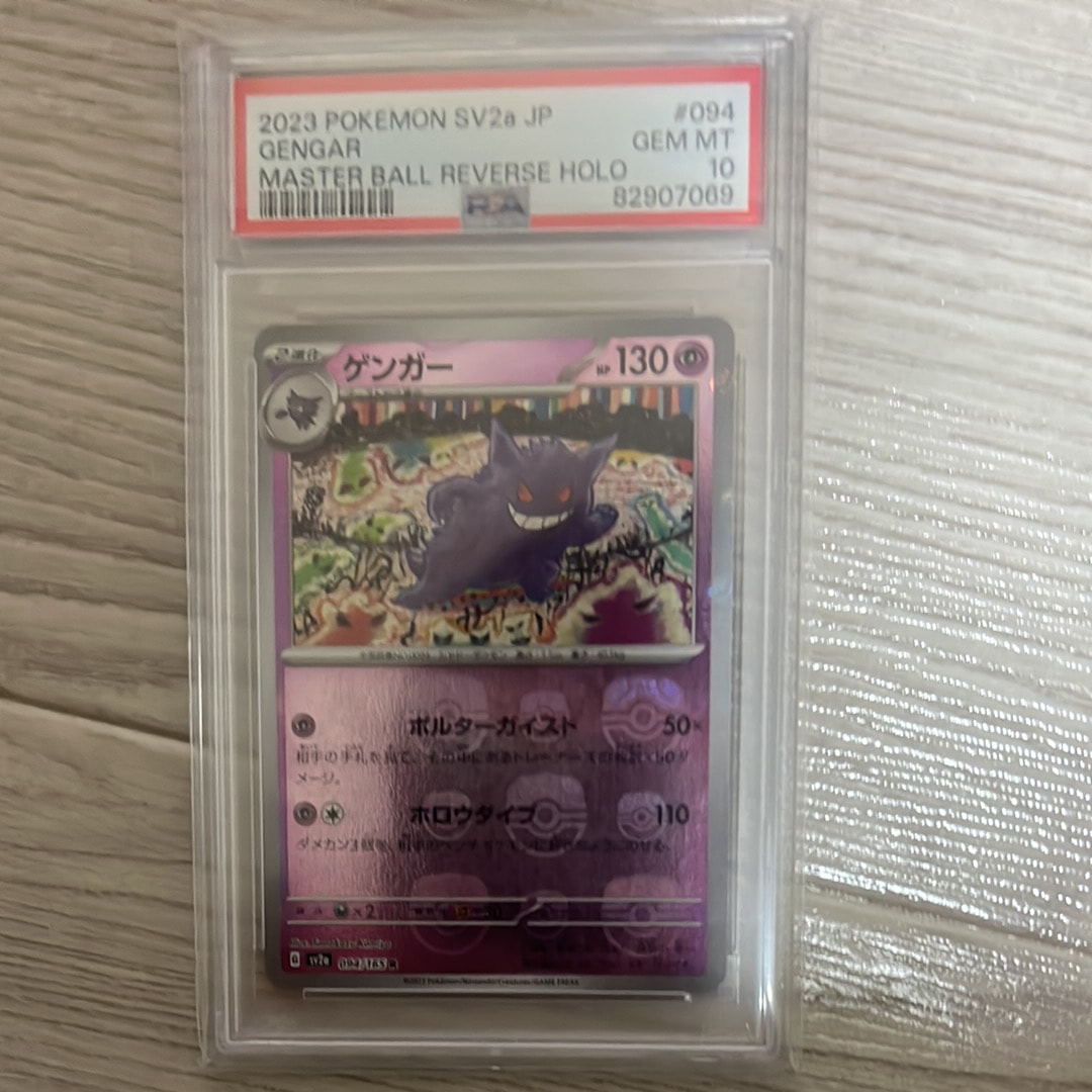 ゲンガー R: マスターボールミラー[SV2a 094/165](強化拡張パック「ポケモンカード151」)
