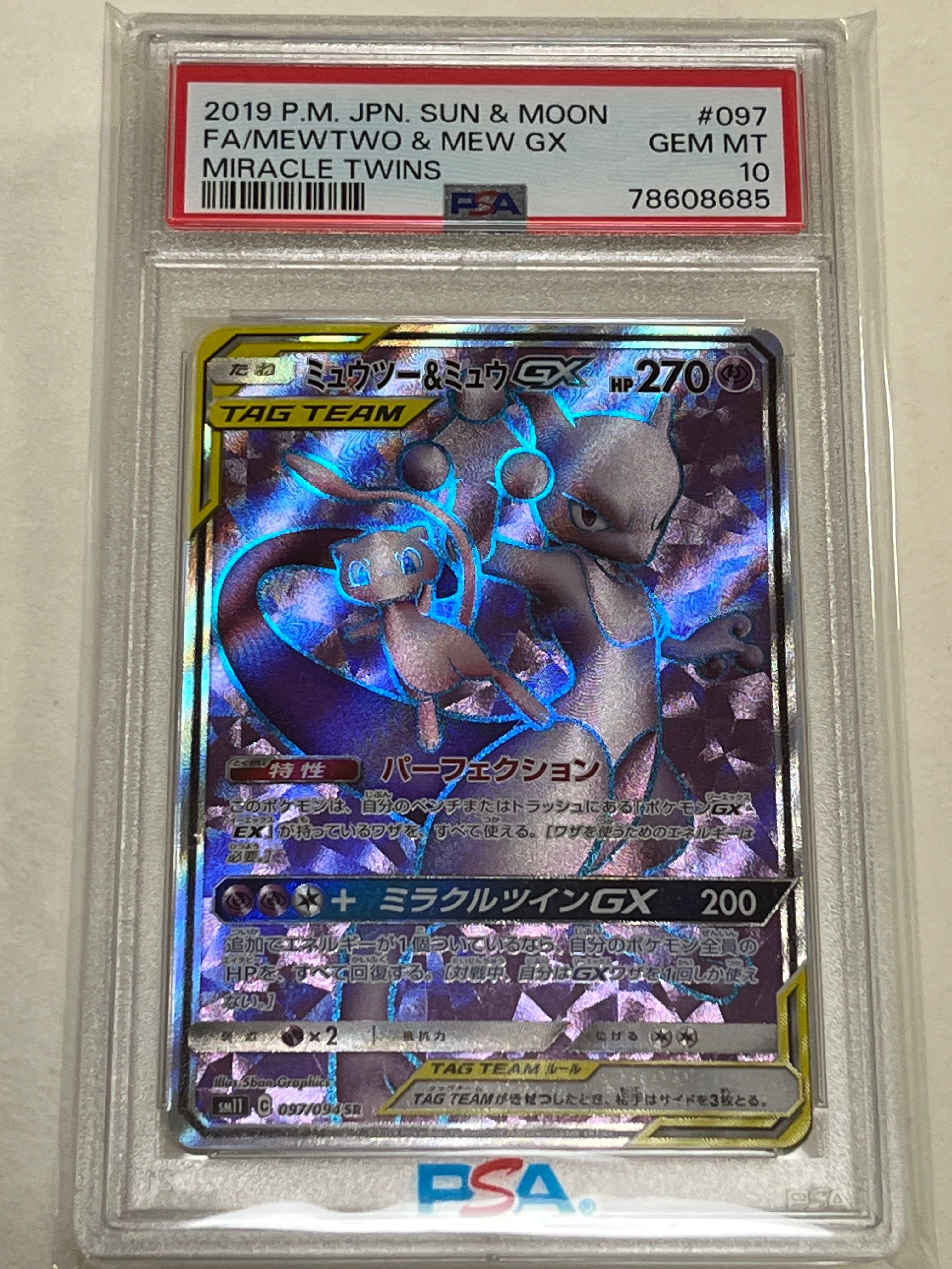 ミュウツー&ミュウGX SR[SM11 097/094](拡張パック「ミラクルツイン」)
