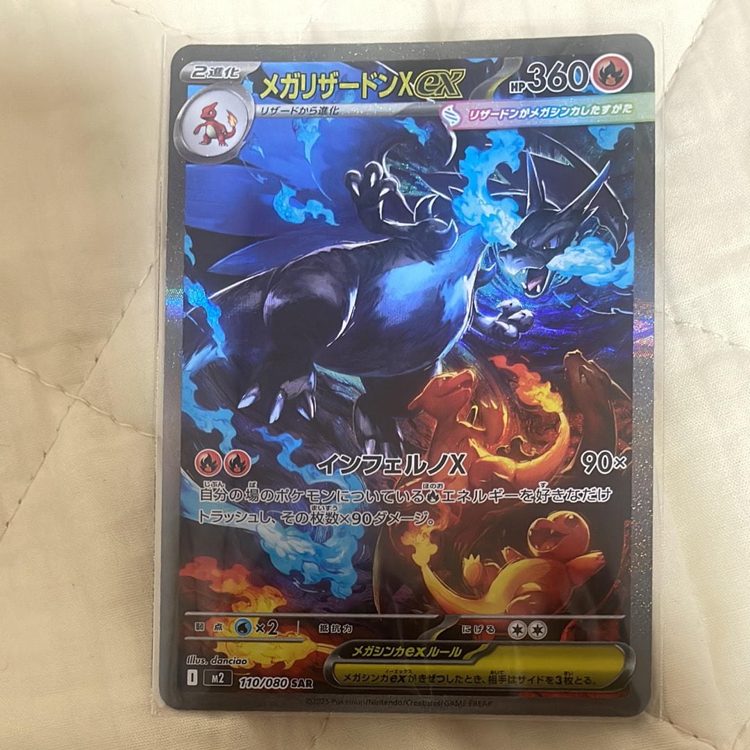 メガリザードンXex SAR [M2 110/080](拡張パック「インフェルノX」)