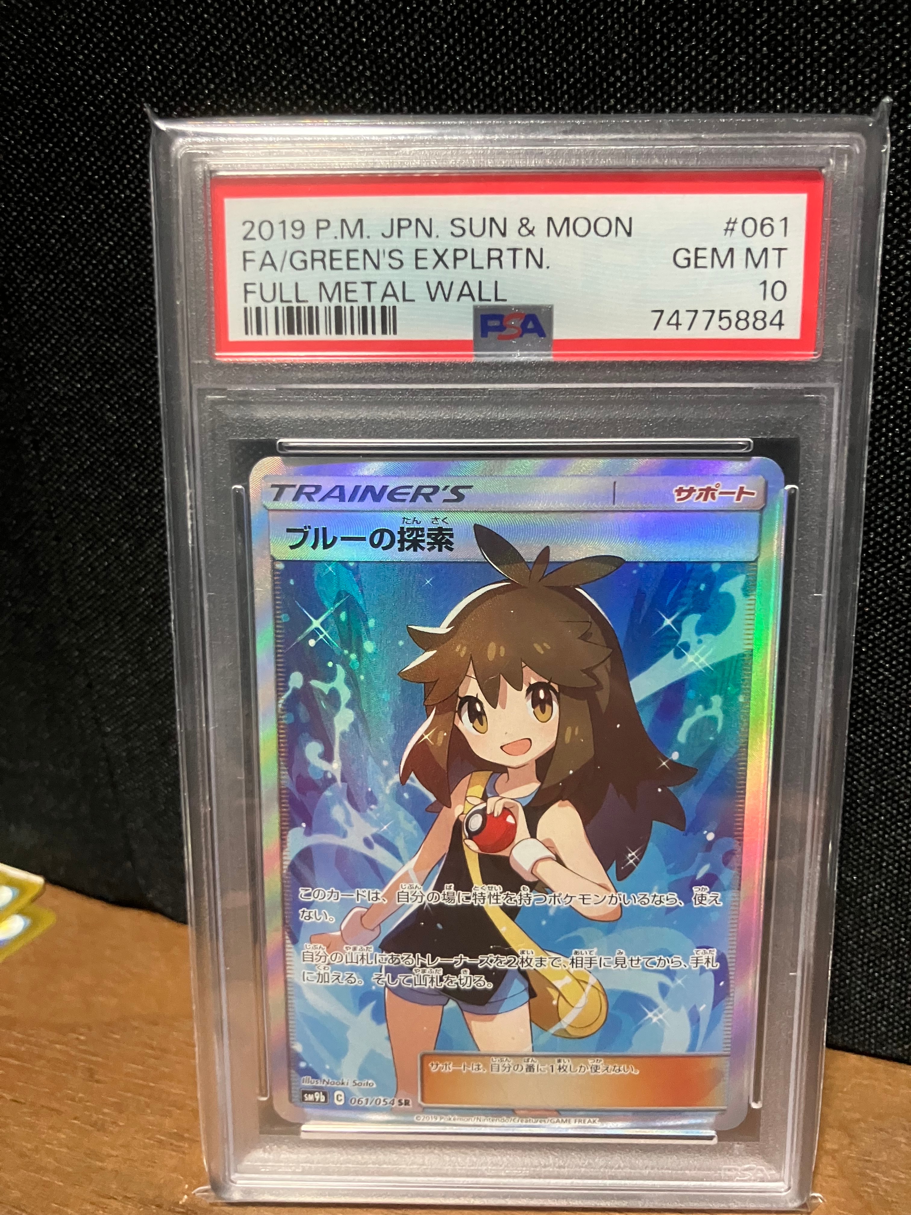 ブルーの探索 SR[SM9b 061/054](強化拡張パック「フルメタルウォール」)