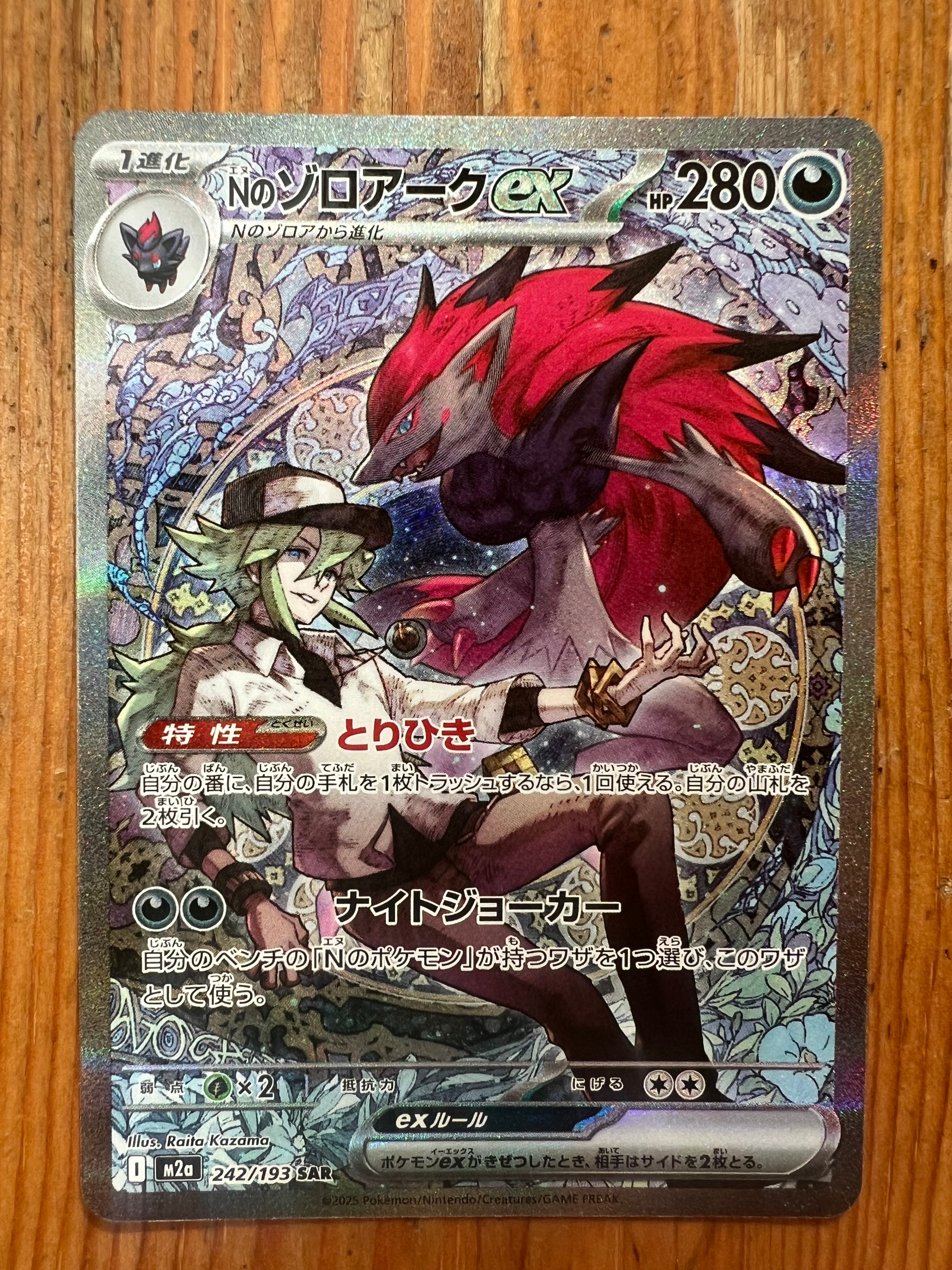 Nのゾロアークex SAR [M2a 242/193](ハイクラスパック「MEGAドリームex」)