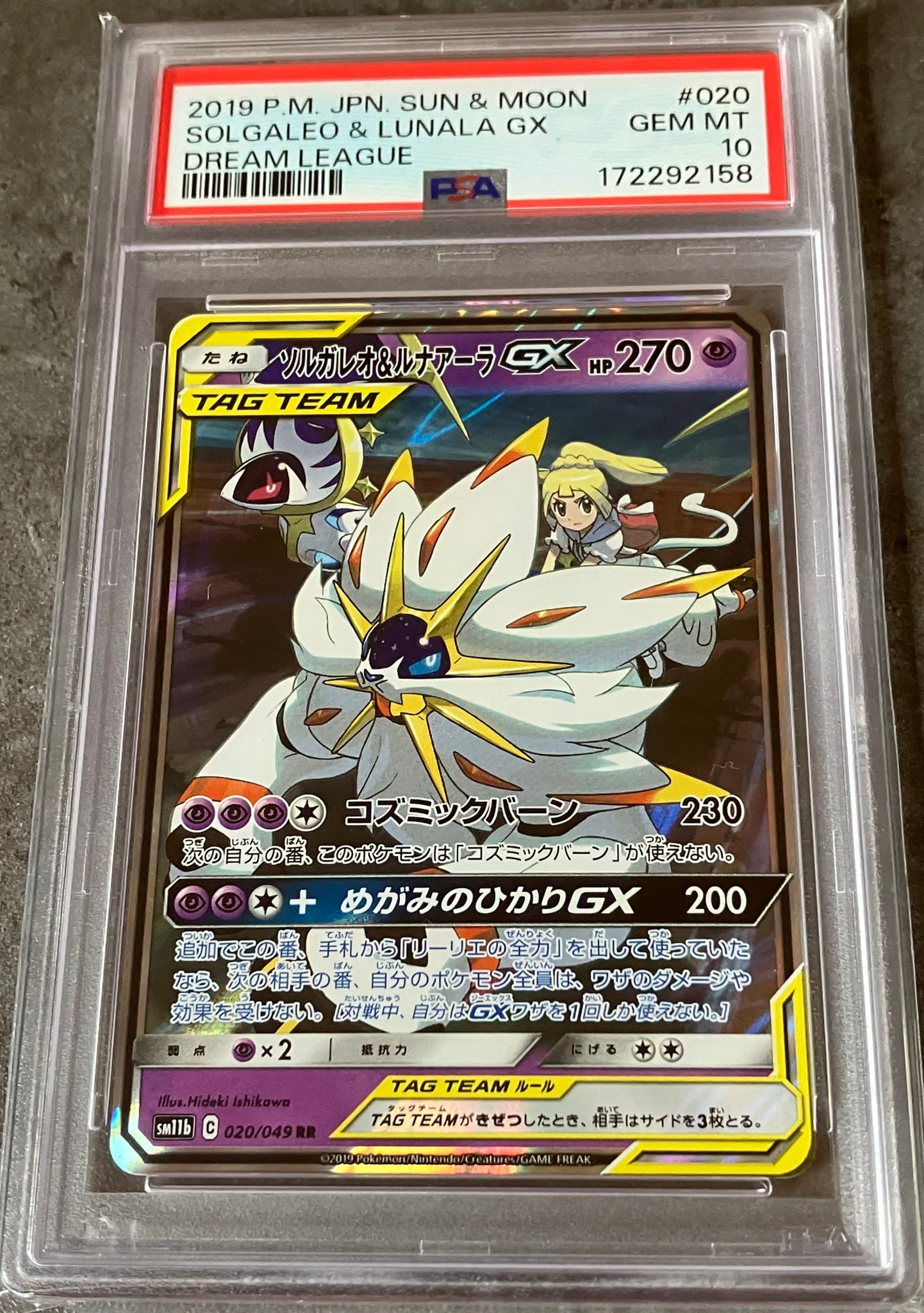 ソルガレオ&ルナアーラGX (リーリエ) RR[SM11b 020/049](強化拡張パック「ドリームリーグ」)