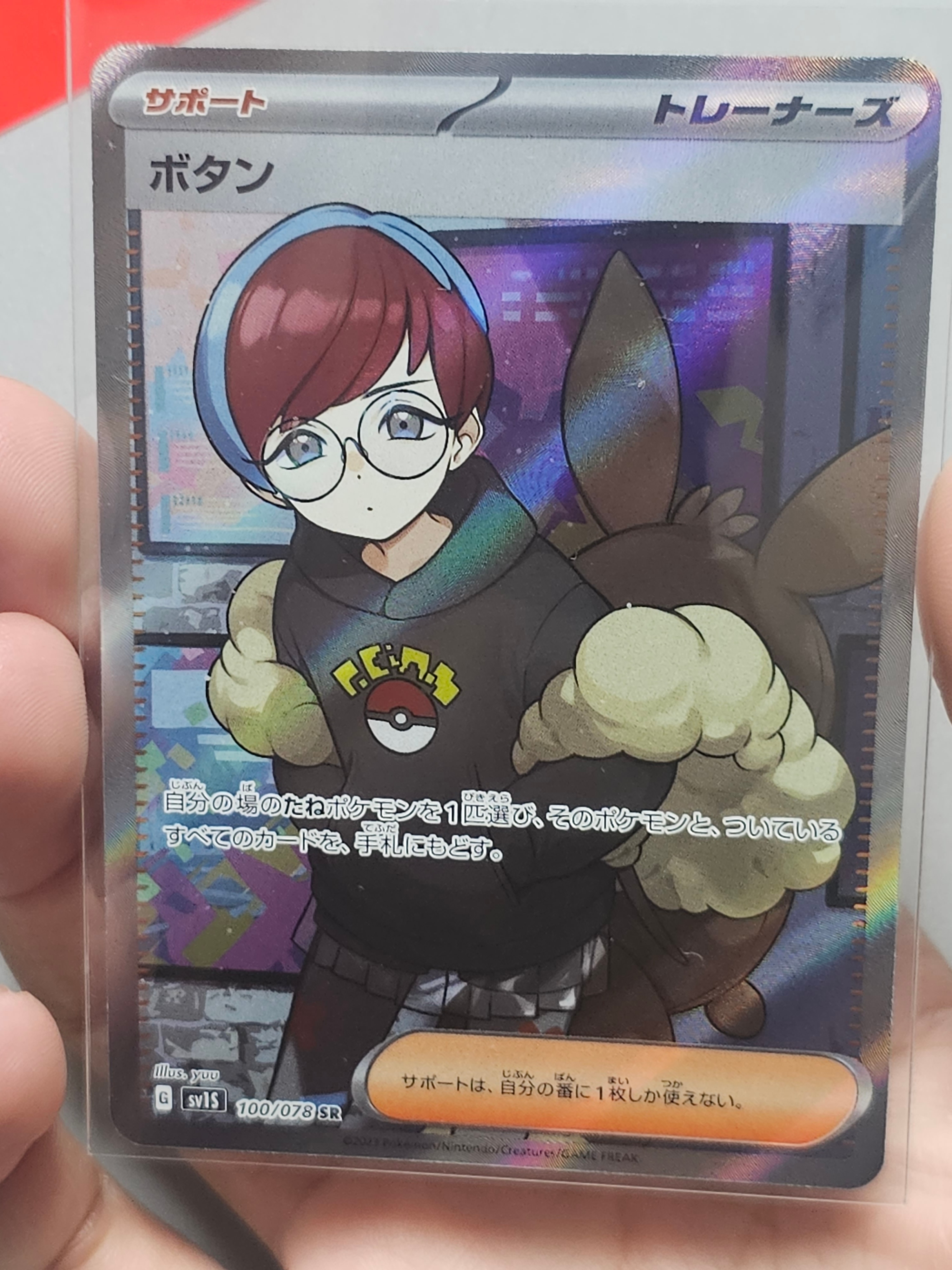 ボタン SR[SV1S 100/078](スカーレット&バイオレット 拡張パック「スカーレットex」)