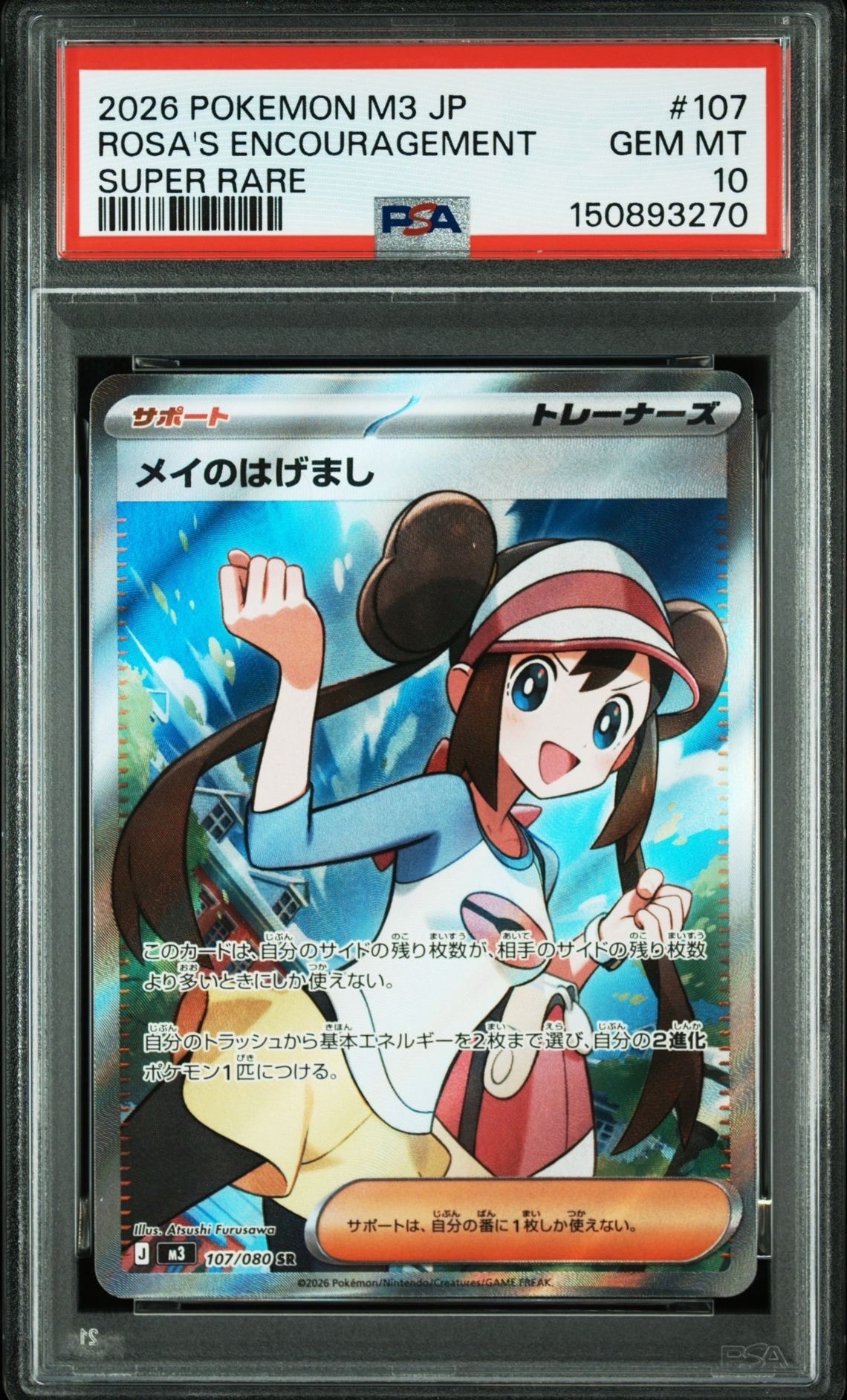 PSA10】メイのはげまし SR [M3 107/080](拡張パック「ムニキスゼロ