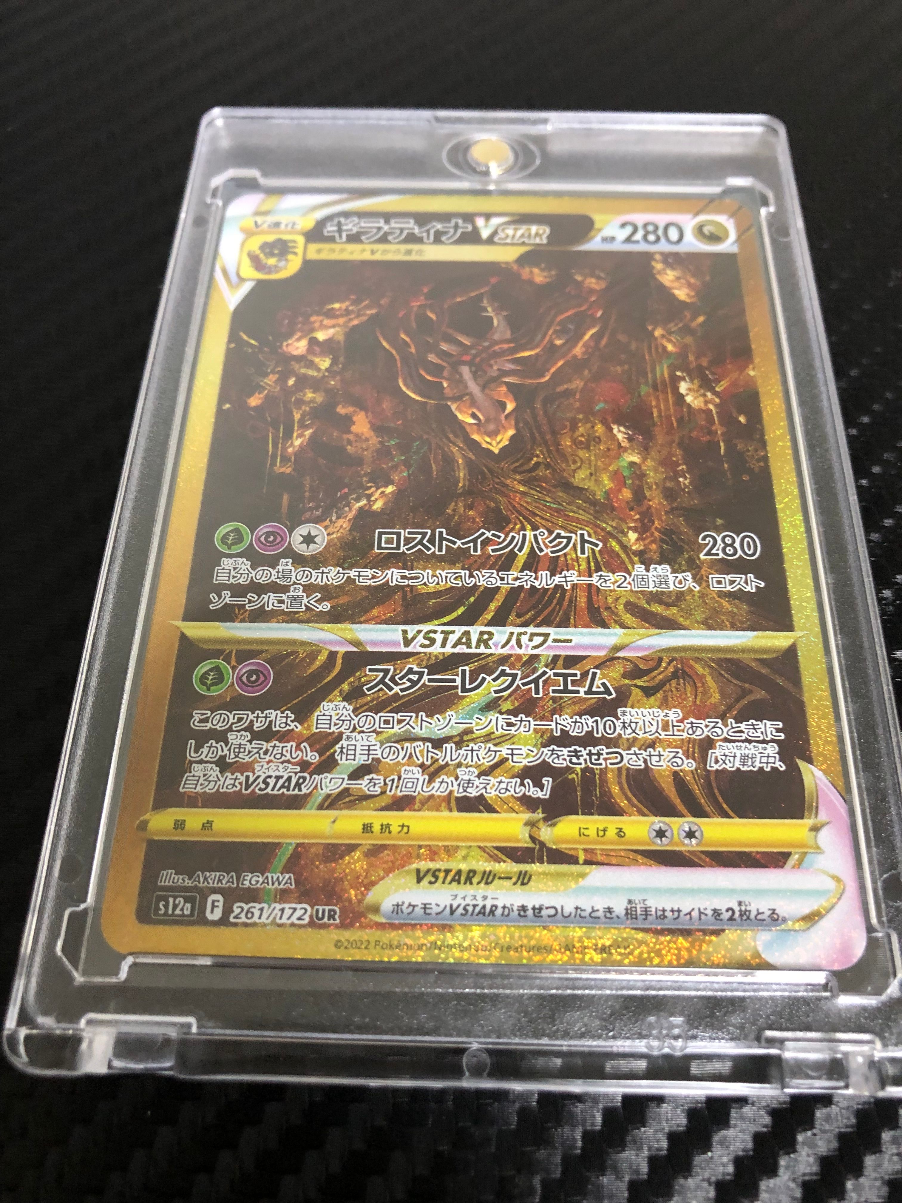 ギラティナVSTAR UR[s12a 261/172](ハイクラスパック「VSTARユニバース」)