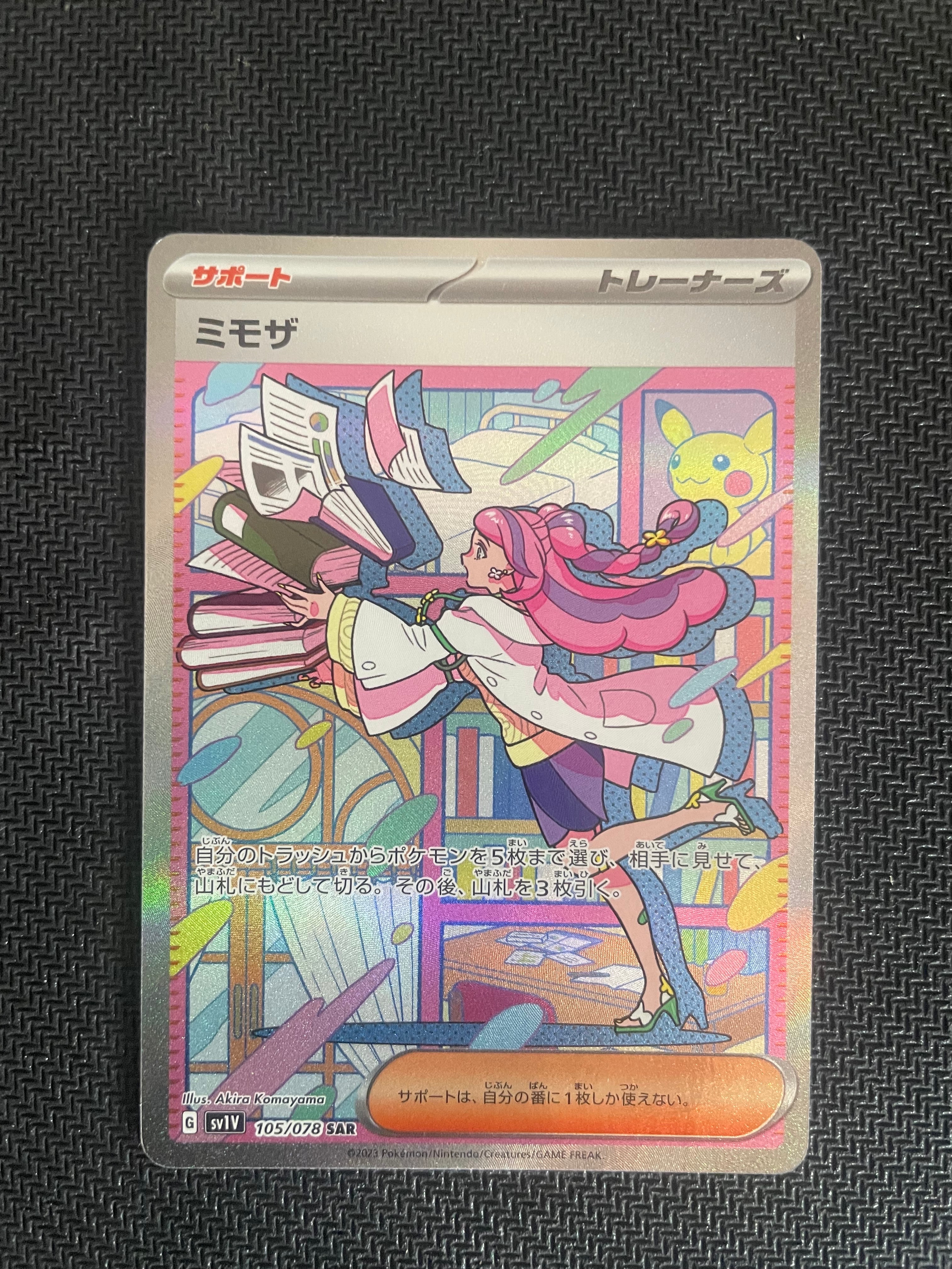 ミモザ SAR[SV1V 105/078](スカーレット&バイオレット 拡張パック「バイオレットex」)