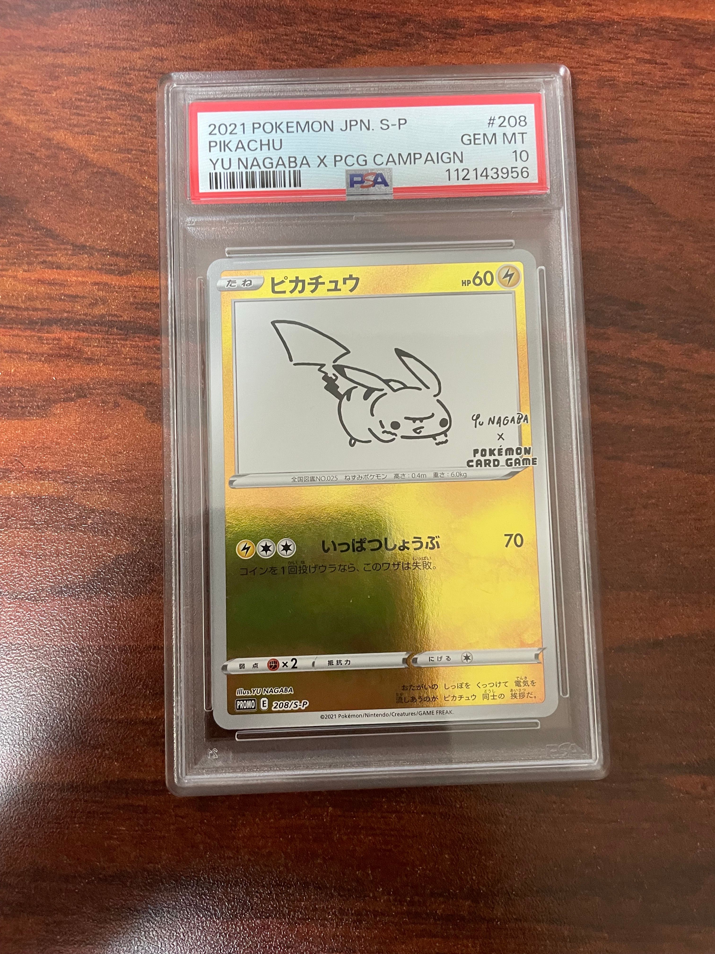 ピカチュウ:プロモ [S-P 208](「YU NAGABA×ポケモンカードゲーム」プロモーションカード「S-P」)