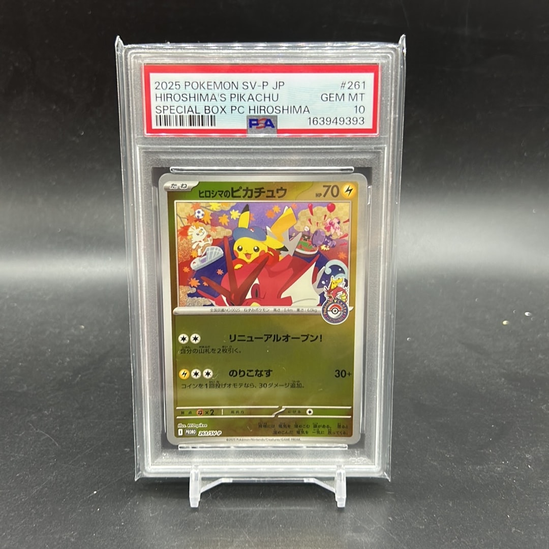 ヒロシマのピカチュウ P [SV-P 261](スペシャルBOX「ポケモンセンター