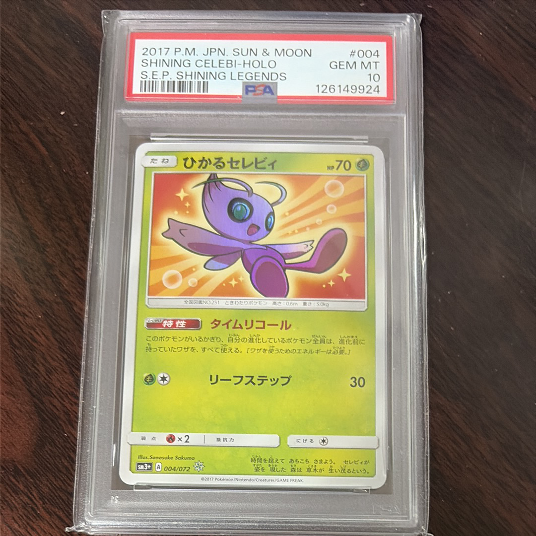 PSA10】ひかるセレビィ H[SM3+ 004/072](強化拡張パック「ひかる伝説