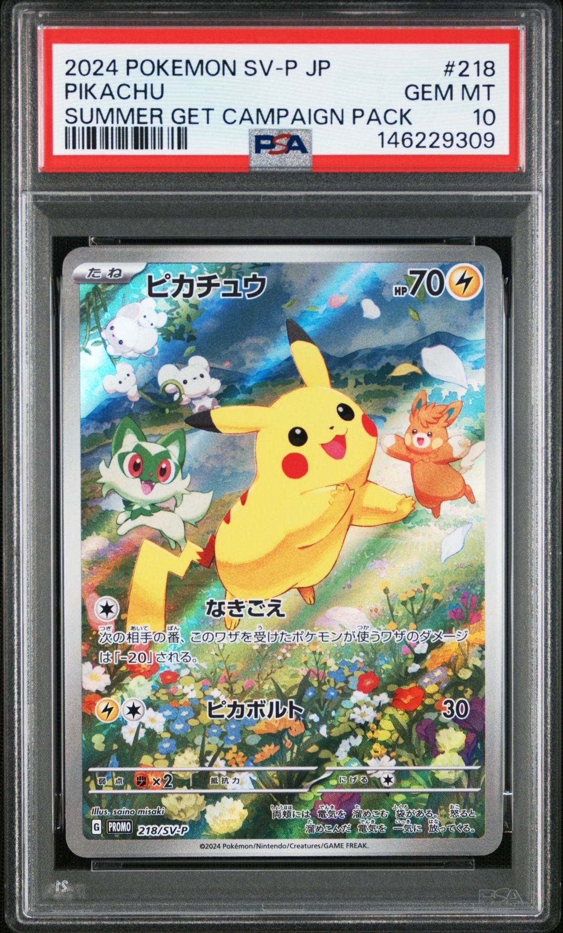 ピカチュウ　夏がキタ　プロモ　218/SV-P ポケモンカード ピカチュウ プロモ 218/SV-P ポケカの夏がキタ｜Yahoo