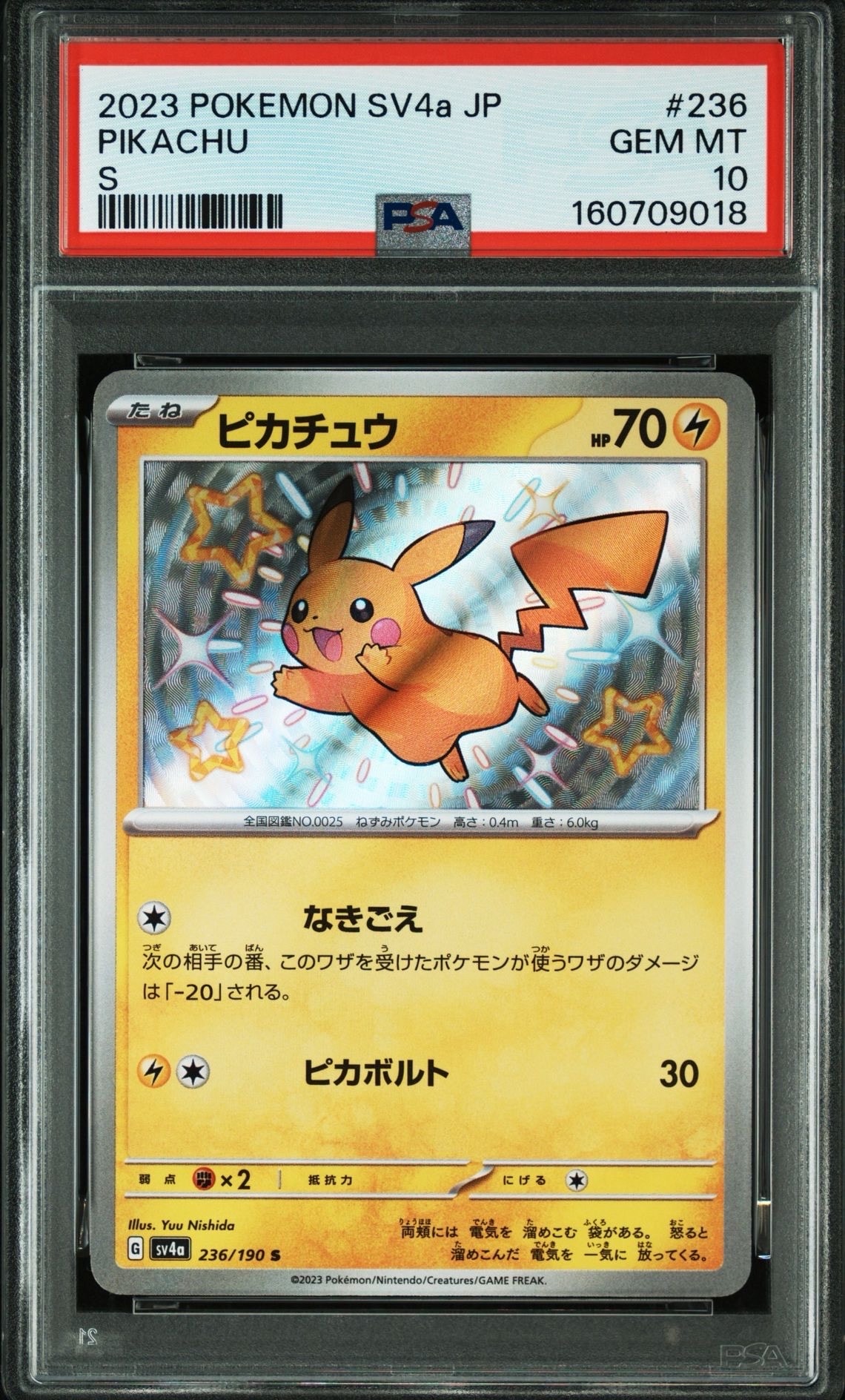 ホウオウV SR [s11a 080/068](強化拡張パック『白熱のアルカナ』)の