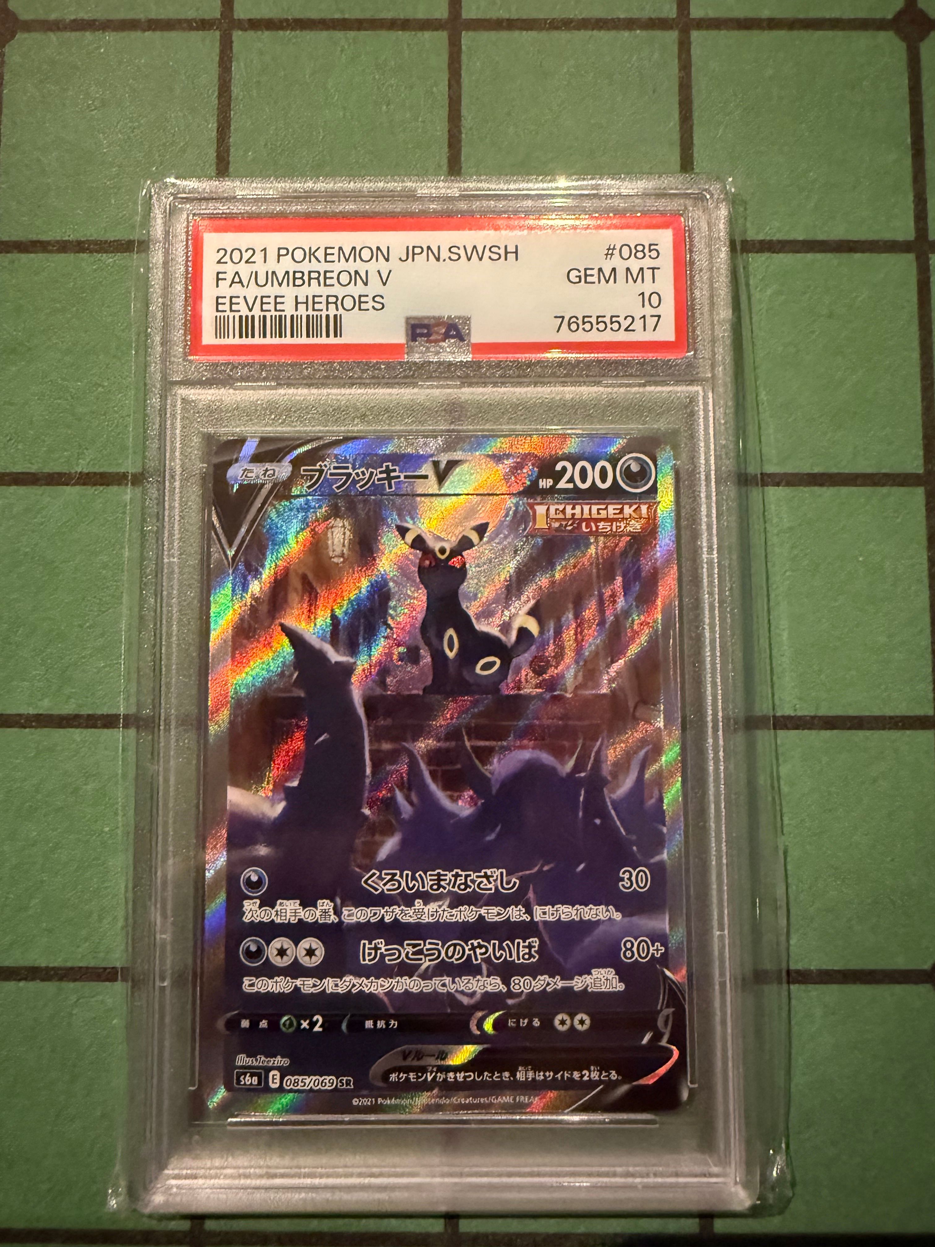 ブラッキーV SR: SA[S6a 085/069](強化拡張パック「イーブイヒーローズ」)