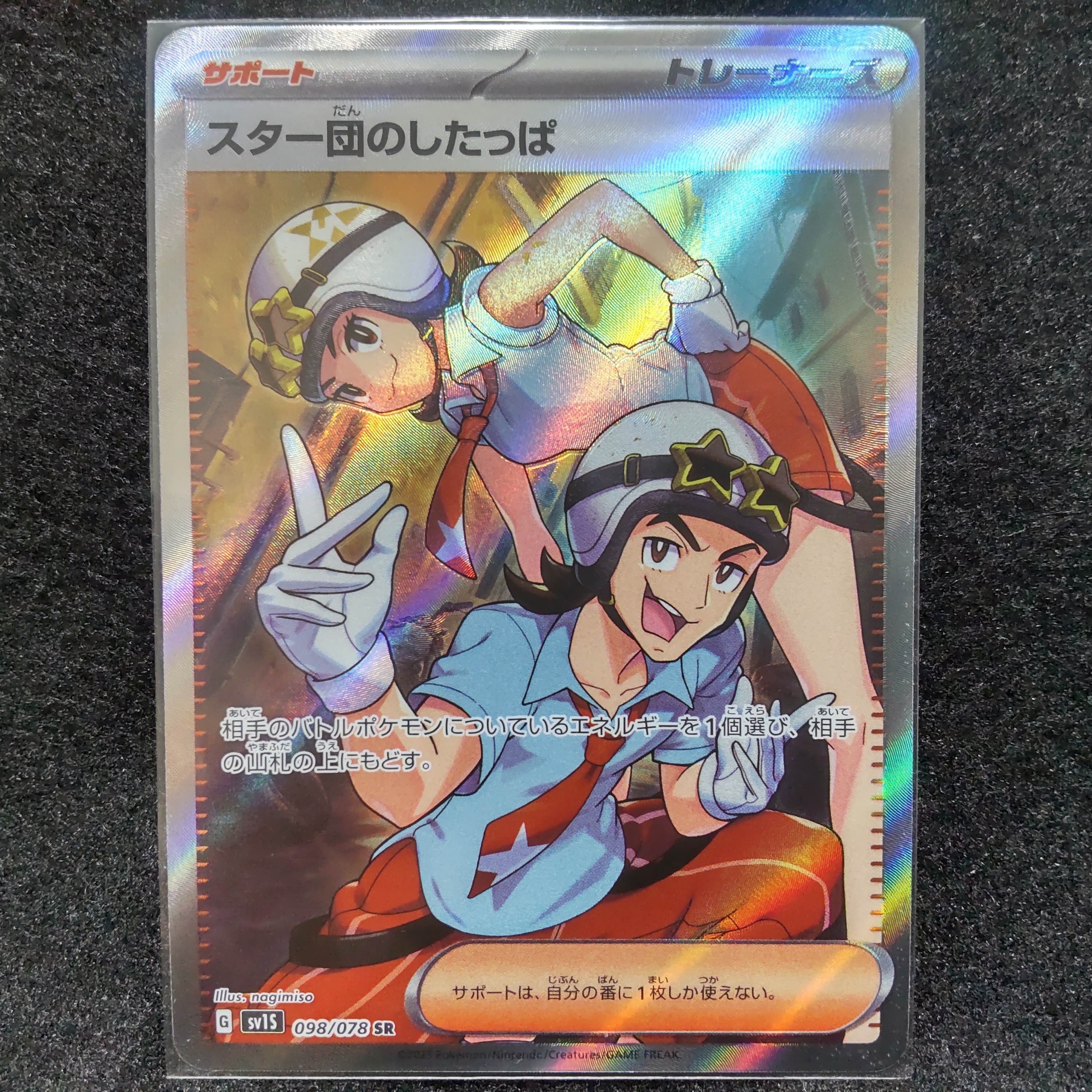 ♦️PSA 9－鑑定♦️スター団のしたっぱSRトレ－ナ－ズ♦️期間限定値下げ 状態A】スター団のしたっぱ SR[SV1S 098/078](スカーレット