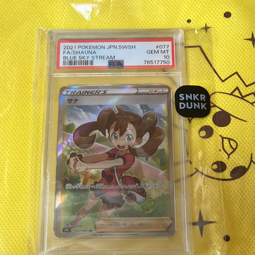 PSA10】サナ SR[S7R 077/067](拡張パック「蒼空ストリーム」) 1枚の