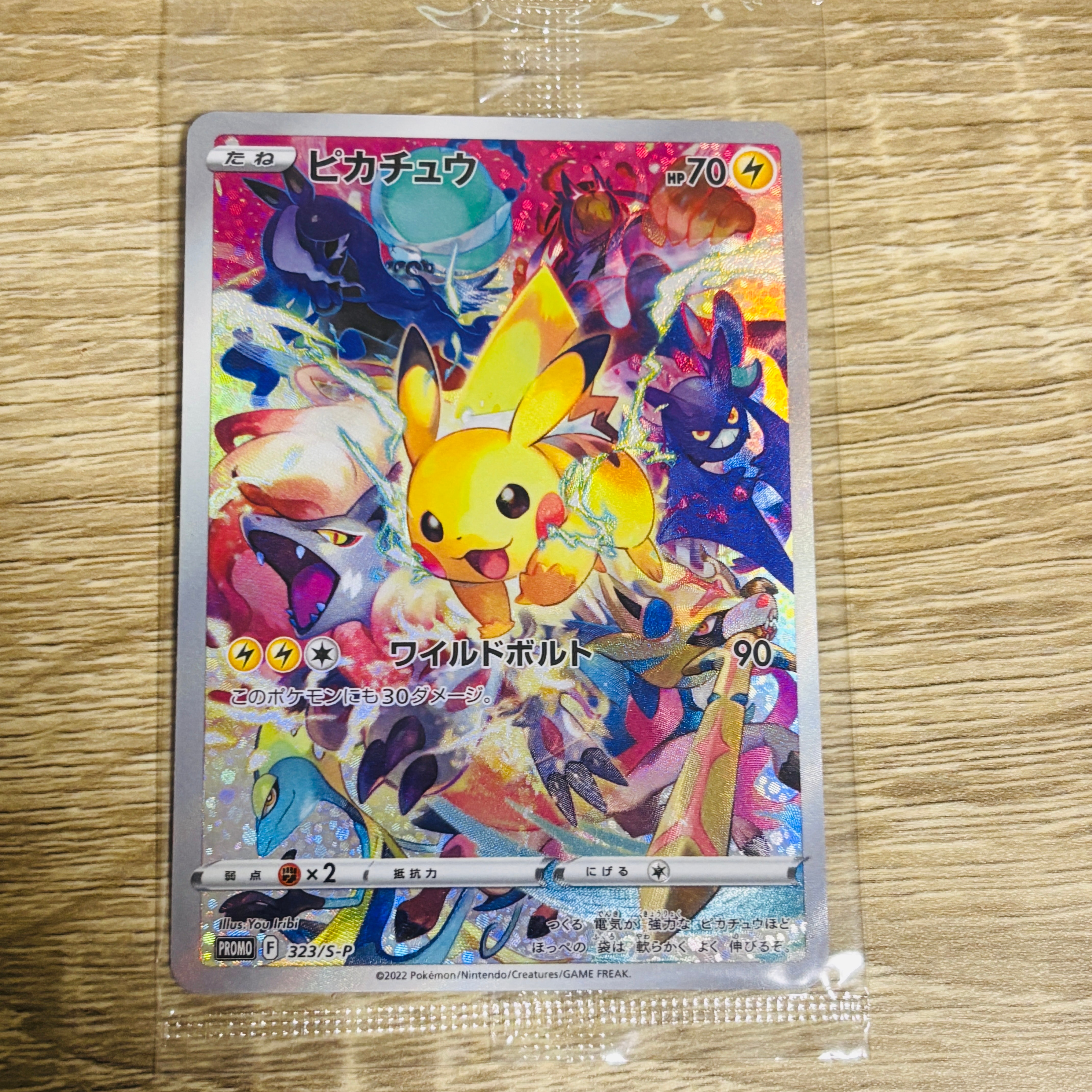 ピカチュウ: プロモ[323 S-P](プロモーションカード「プレシャス コレクターボックス ソード&シールド」)