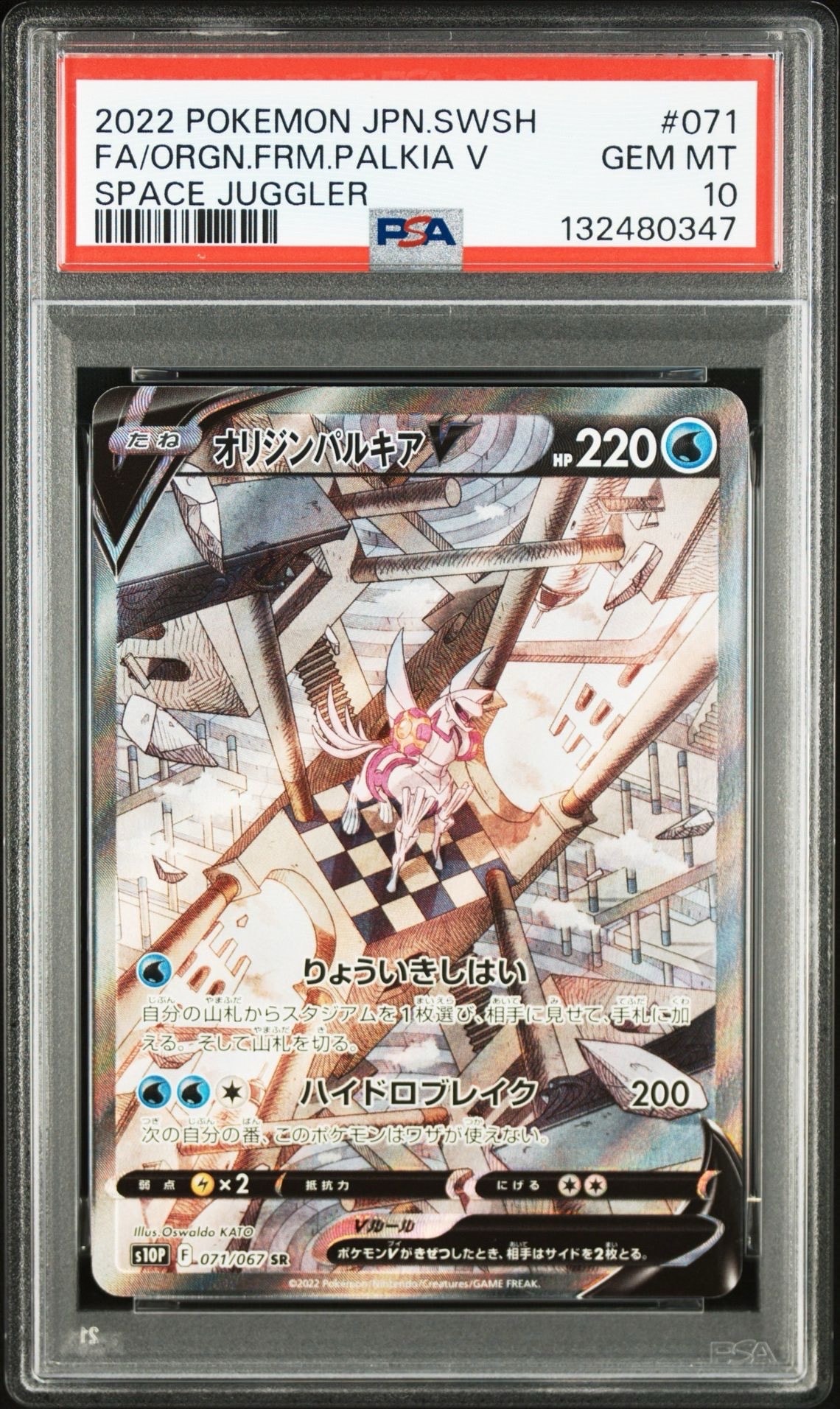 オリジンパルキアV SR: SA[S10P 071/067](拡張パック「スペースジャグラー」)