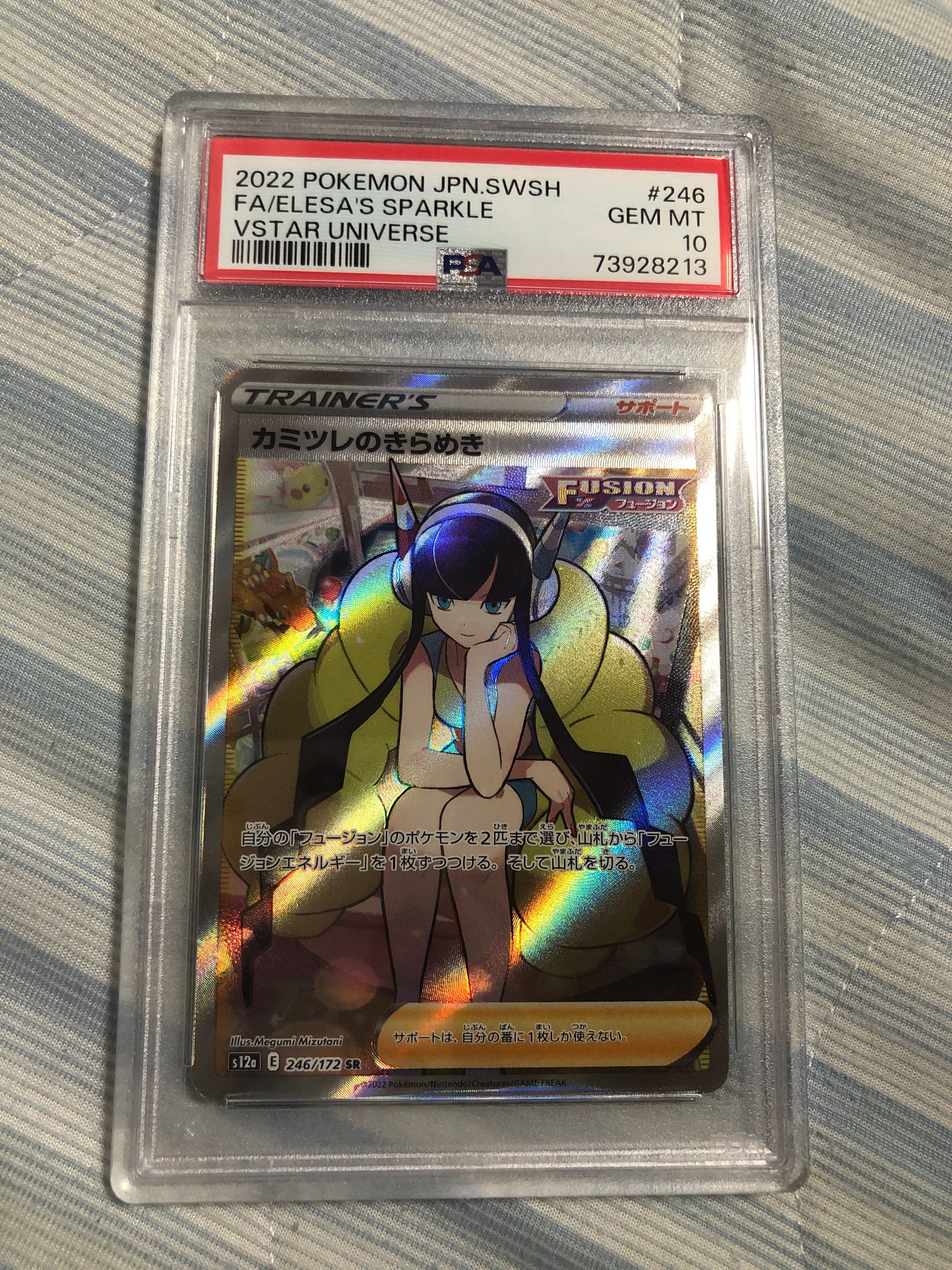 カミツレのきらめき SR[s12a 246/172](ハイクラスパック「VSTARユニバース」)