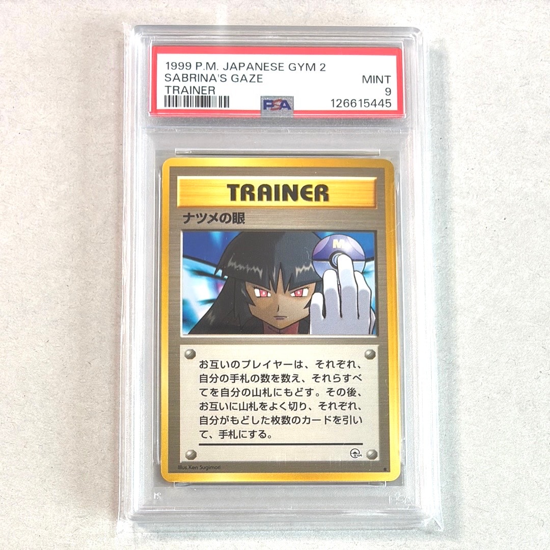 ナツメの眼 : 旧裏 [PMCG-GYM3](ポケモンジム第3弾「ヤマブキシティジム ナツメ」)