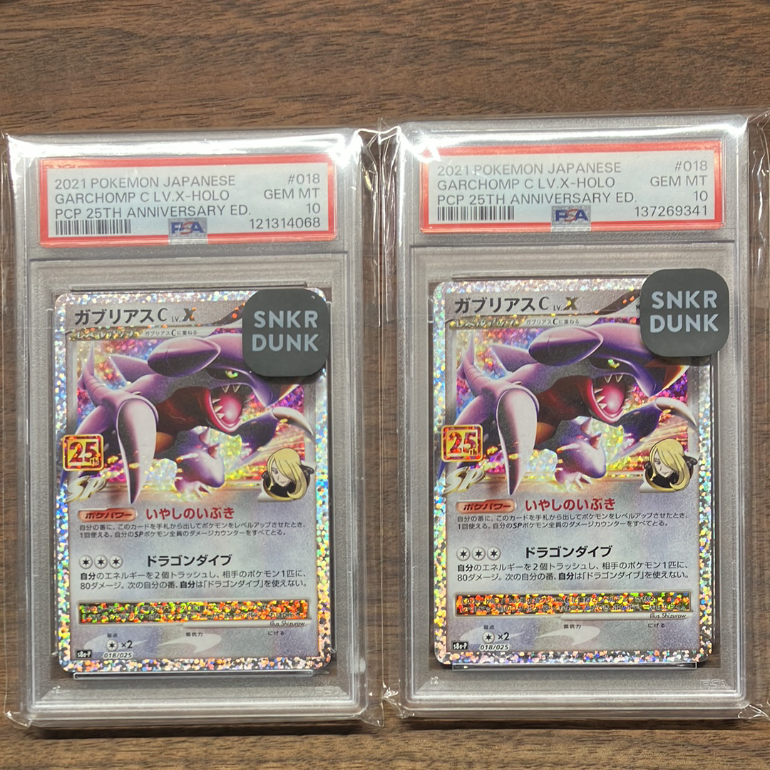 ガブリアスC LV.X: プロモ [S8a-P 018](プロモカードパック 25th ANNIVERSARY edition)