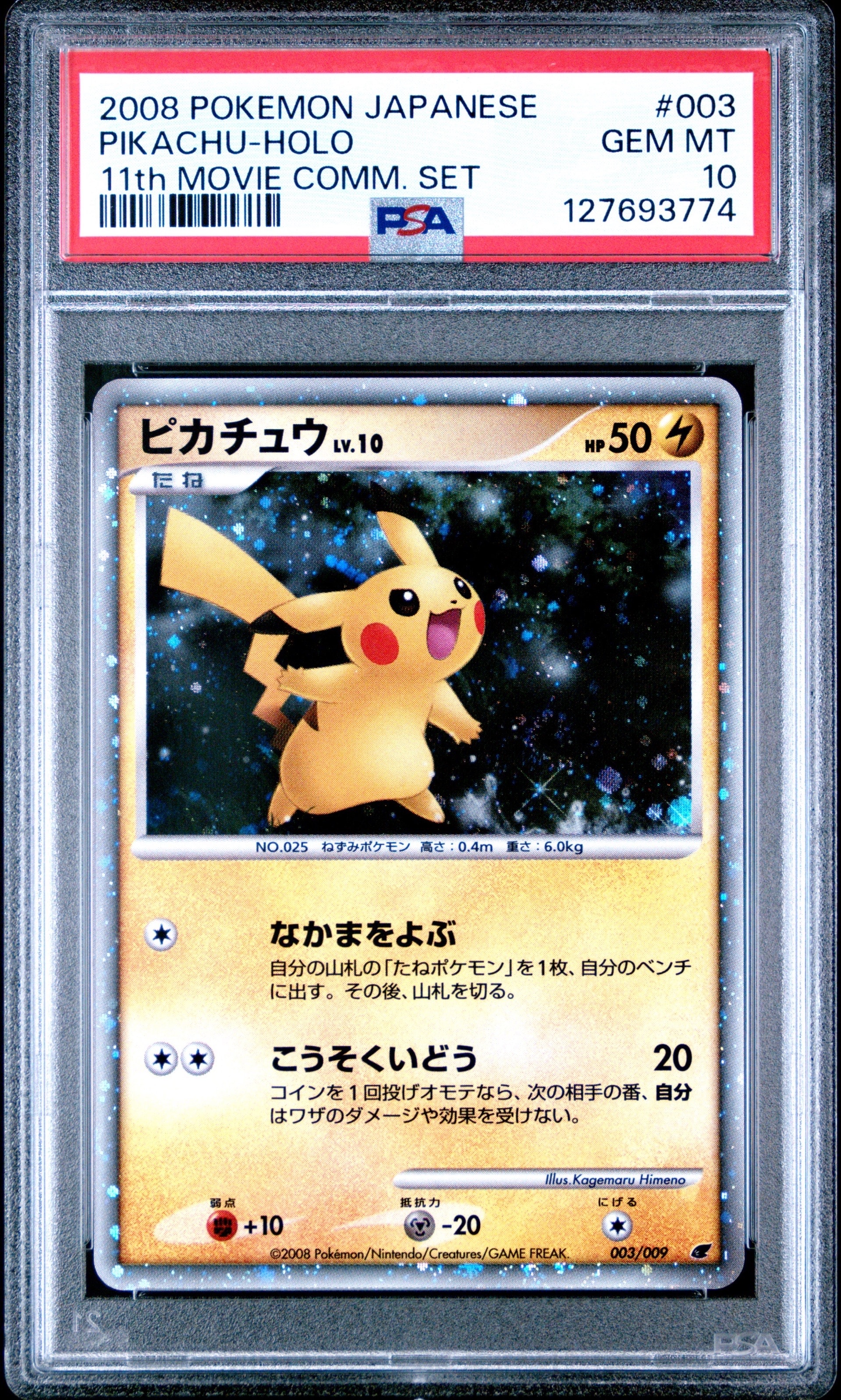 ポケカ　ヨコハマのピカチュウ 282/SM-P プロモ ヨコハマのピカチュウ: プロモ[SM-P 282](プロモーションカード「SM-P