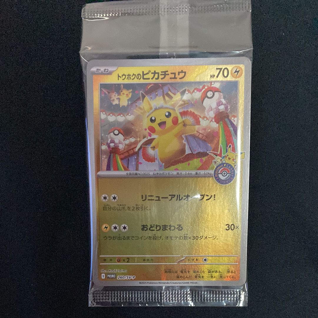 トウホクのピカチュウ P [SV-P 260](スペシャルBOX「ポケモンセンタートウホク」)