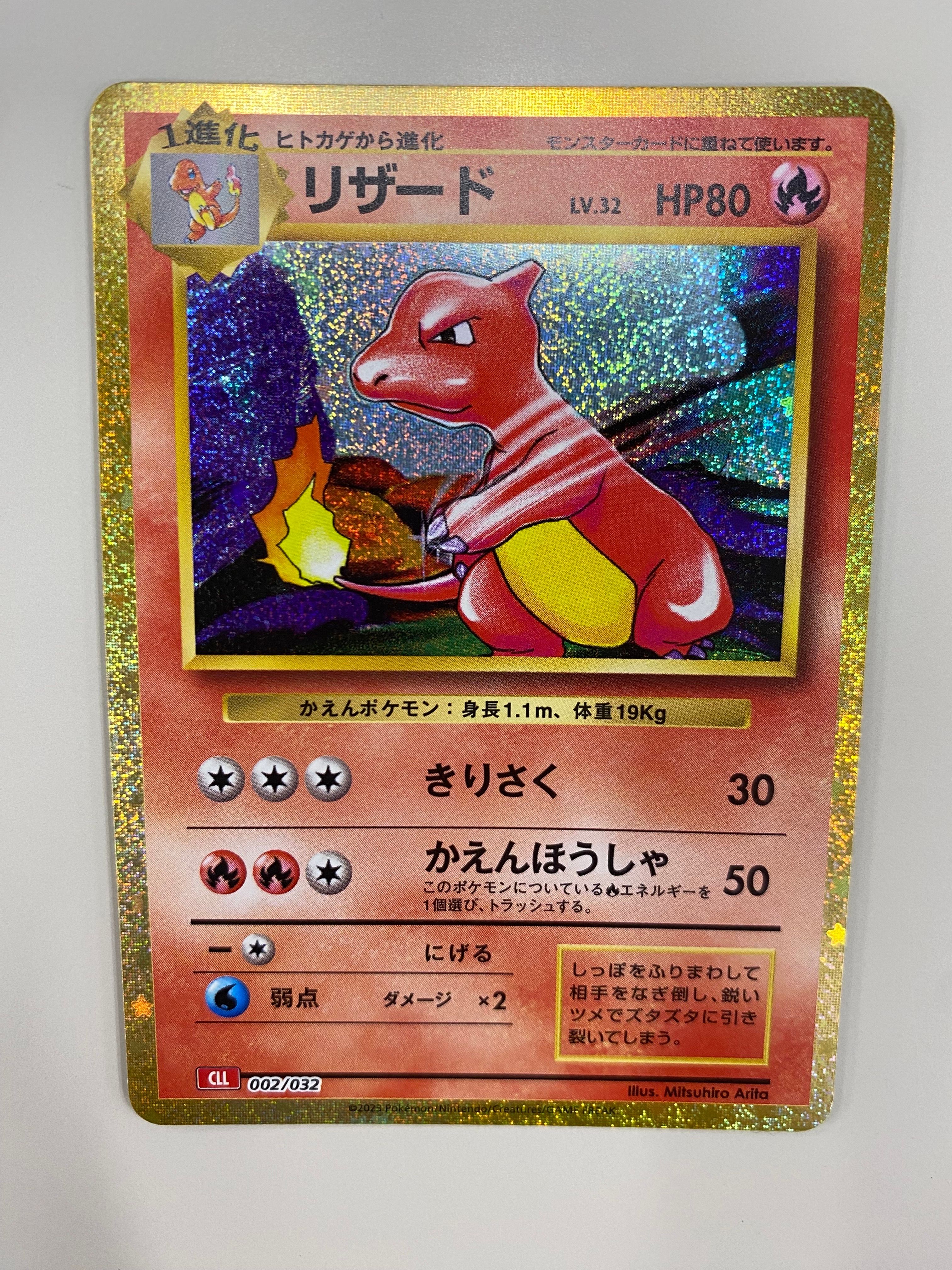 リザード [CLL 002/032](ポケモンカードゲーム Classic)