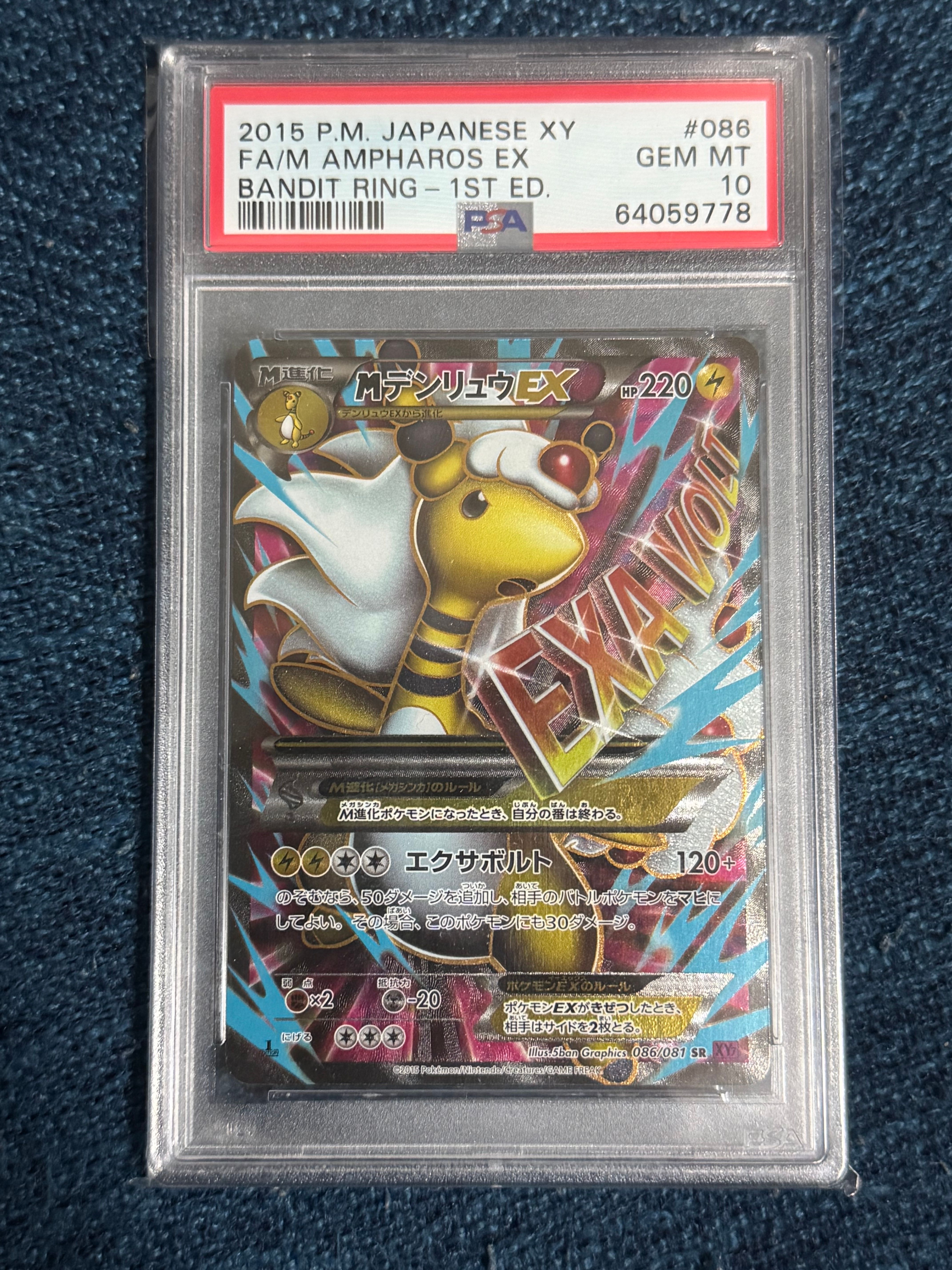 MデンリュウEX SR :1ED [XY7 086/081](拡張パック「バンデットリング」)