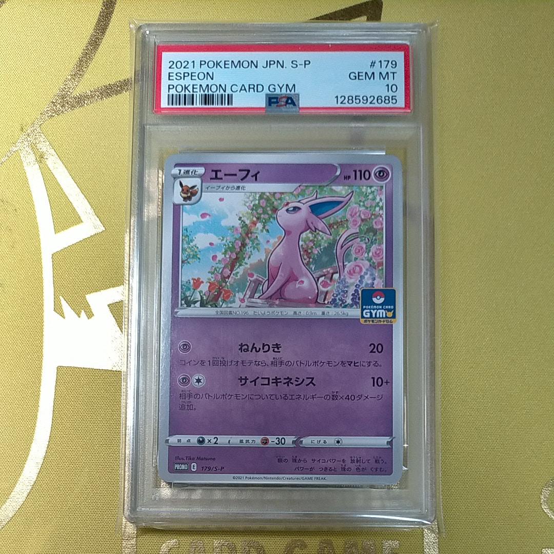 PSA10】エーフィ: プロモ P [S-P 179](ポケモンカードゲーム ソード