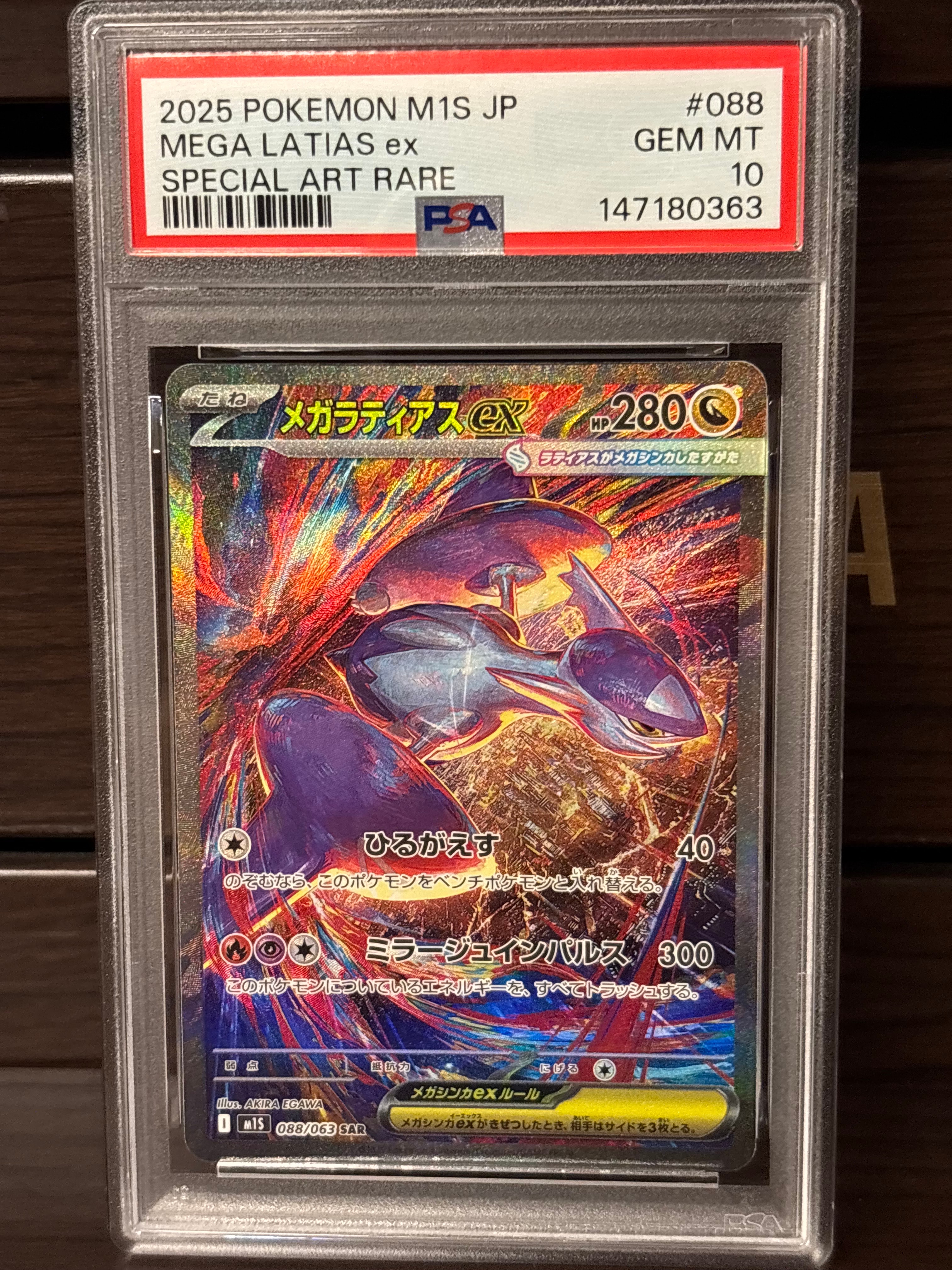 PSA10】リーリエの全力 SR[SM11b 068/049](強化拡張パック「ドリーム
