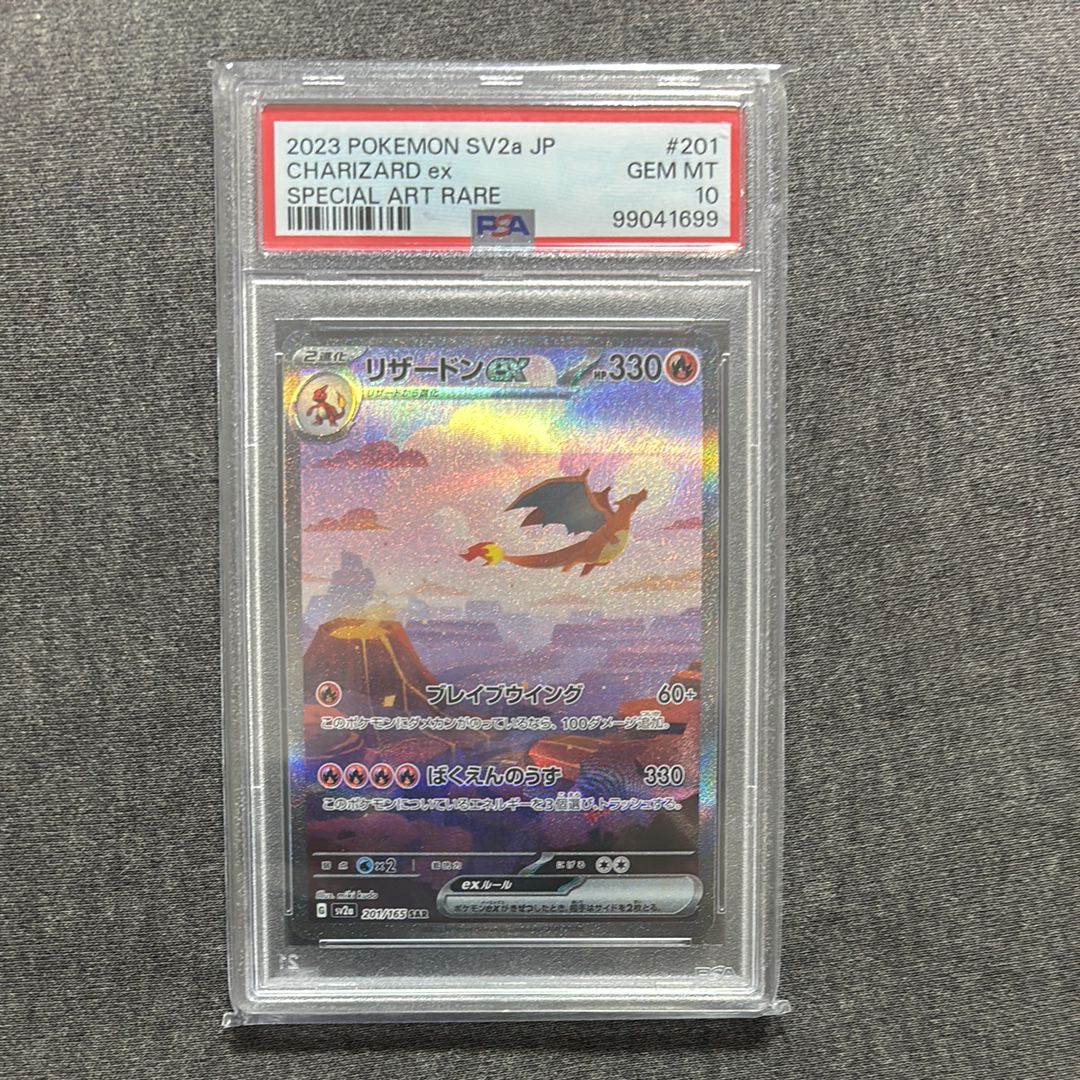 リザードンex SAR [SV2a 201/165](強化拡張パック「ポケモンカード151」)