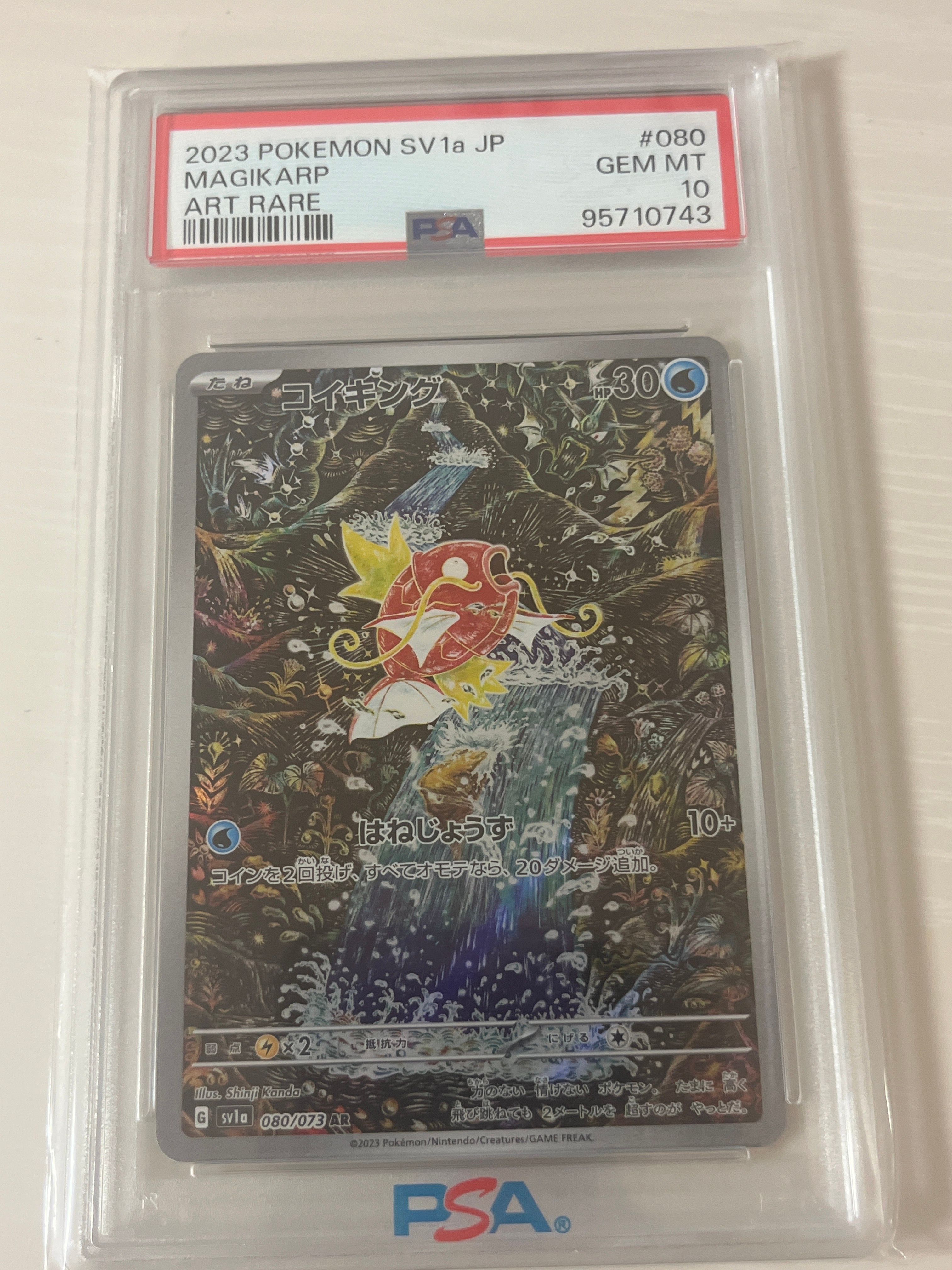 コイキング AR[SV1a 080/073](スカーレット&バイオレット 拡張パック「トリプレットビート」)