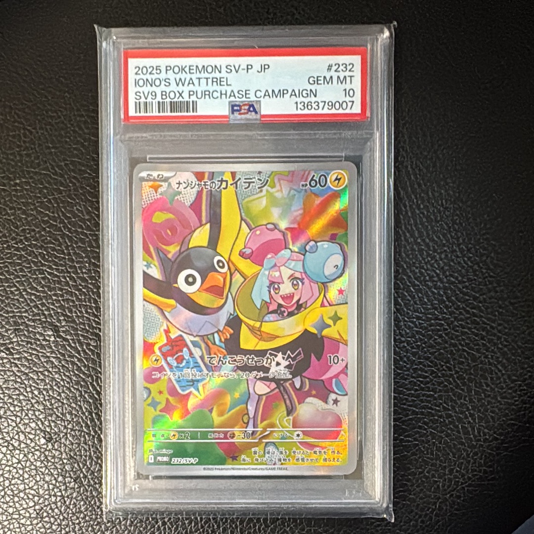 PSA10】ナンジャモのカイデン P [SV-P 232](プロモーションカード
