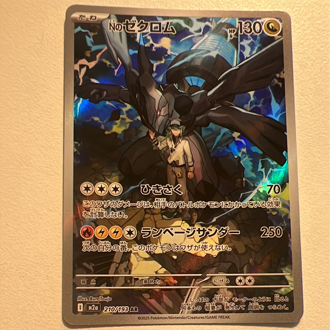 Nのゼクロム AR [M2a 210/193](ハイクラスパック「MEGAドリームex」)