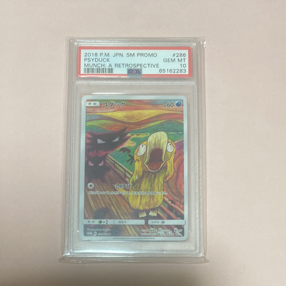 コダック ムンク展: プロモ[286 SM-P](プロモーションカード「SM-P」)
