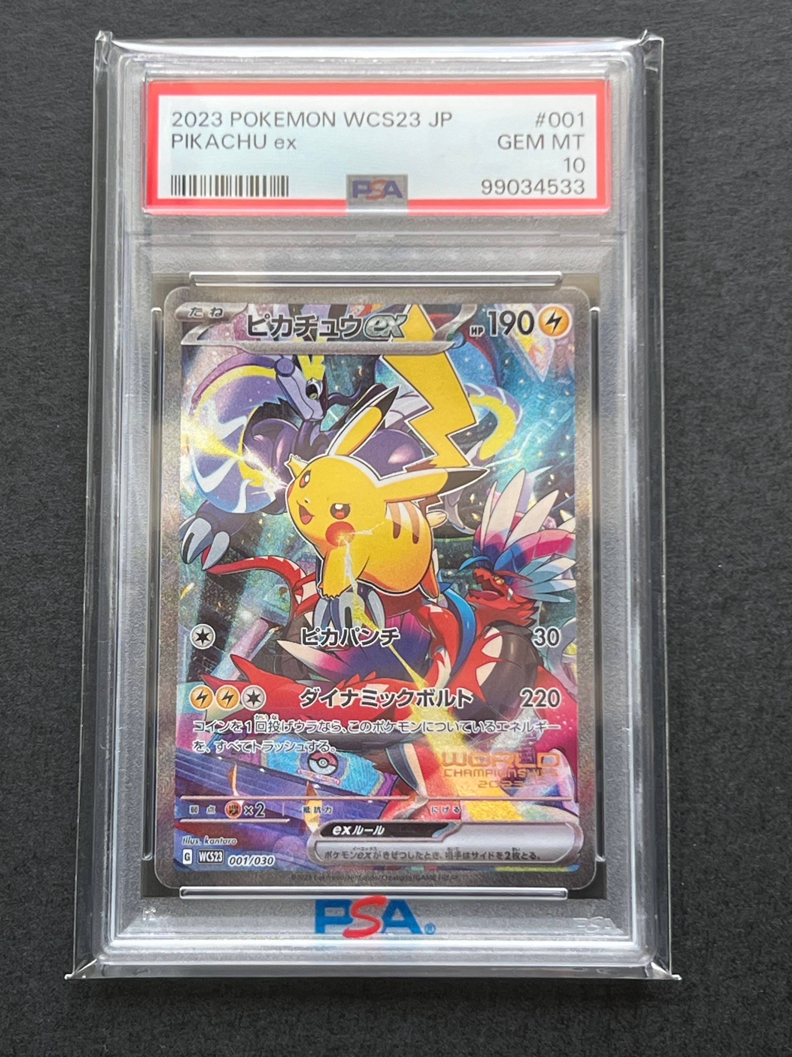 ピカチュウex [WCS23 001/030](ポケモンワールドチャンピオンシップス2023横浜 記念デッキ「ピカチュウ」)