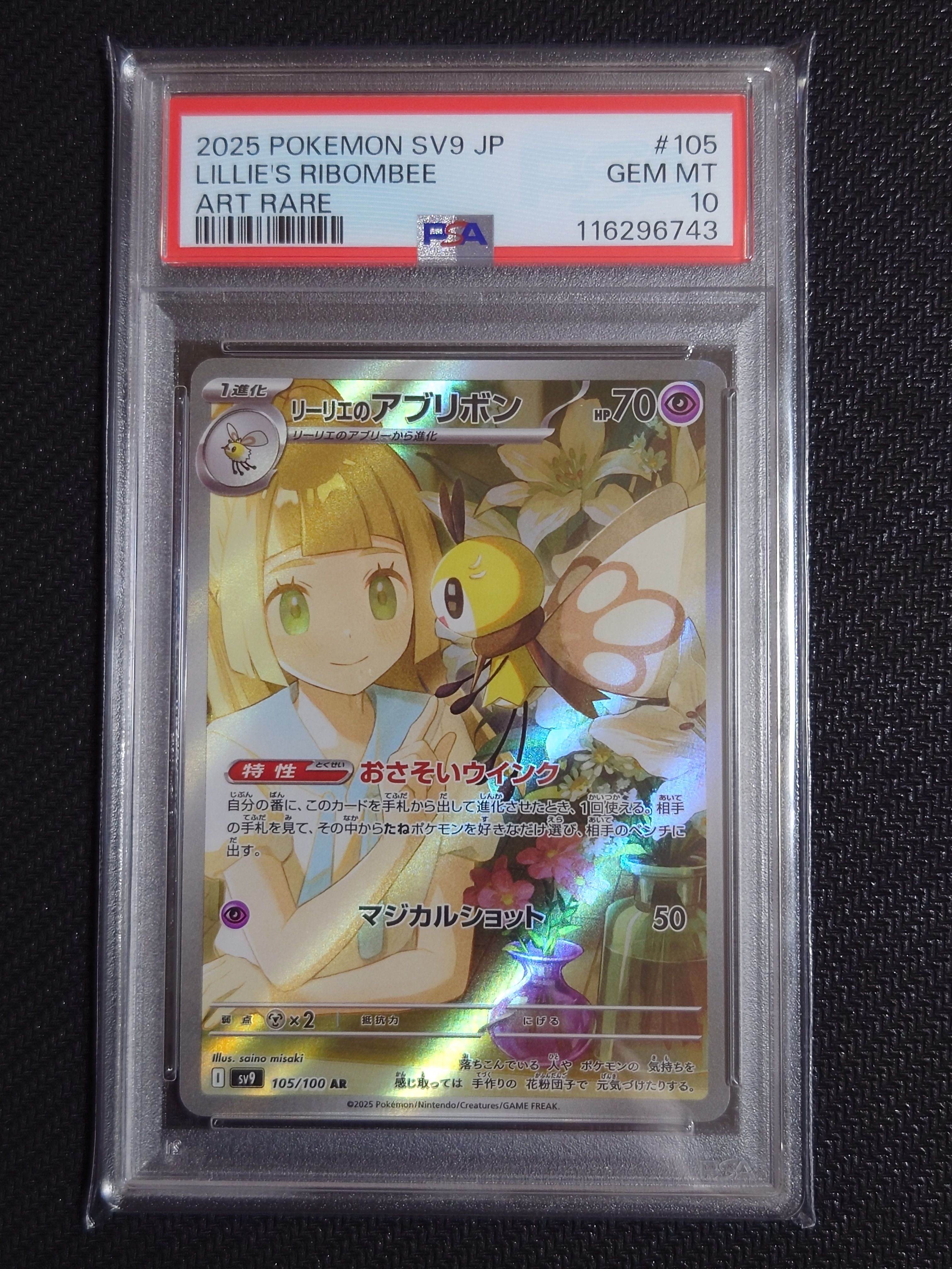 リーリエのアブリボン AR [SV9 105/100](拡張パック「バトルパートナーズ」)