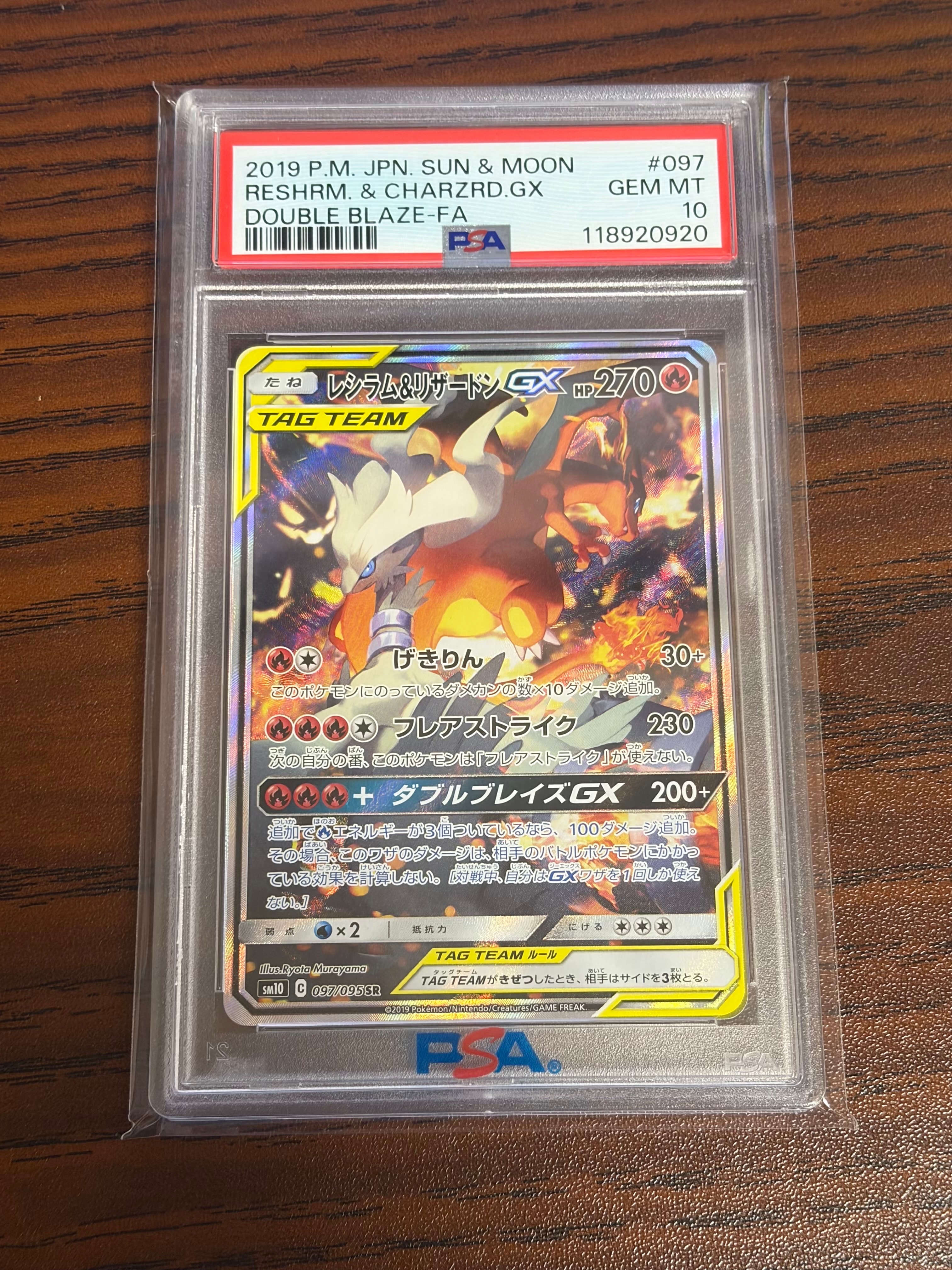 レシラム&リザードンGX SR: SA[SM10 097/095](拡張パック「ダブル