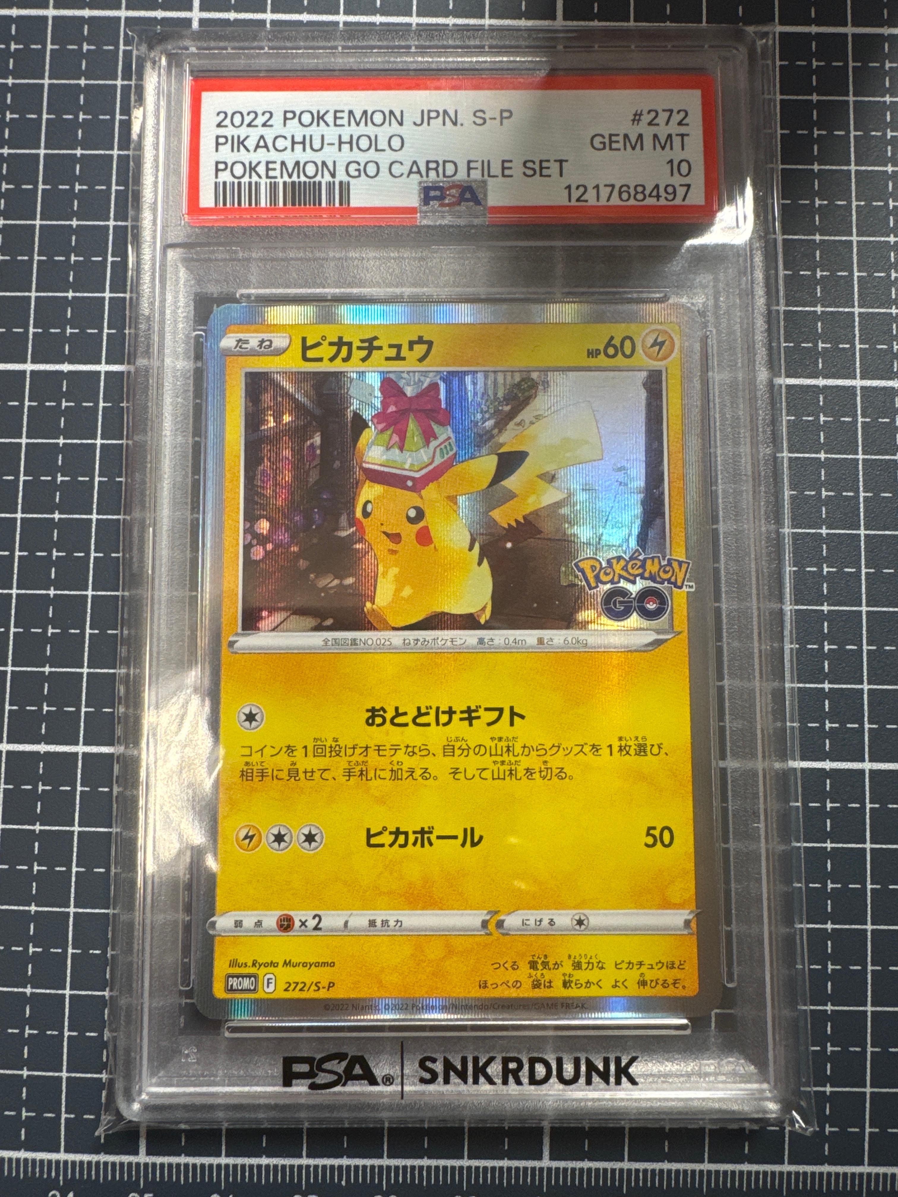 ピカチュウ: プロモ P [S-P 272](プロモーションカード「S-P」)