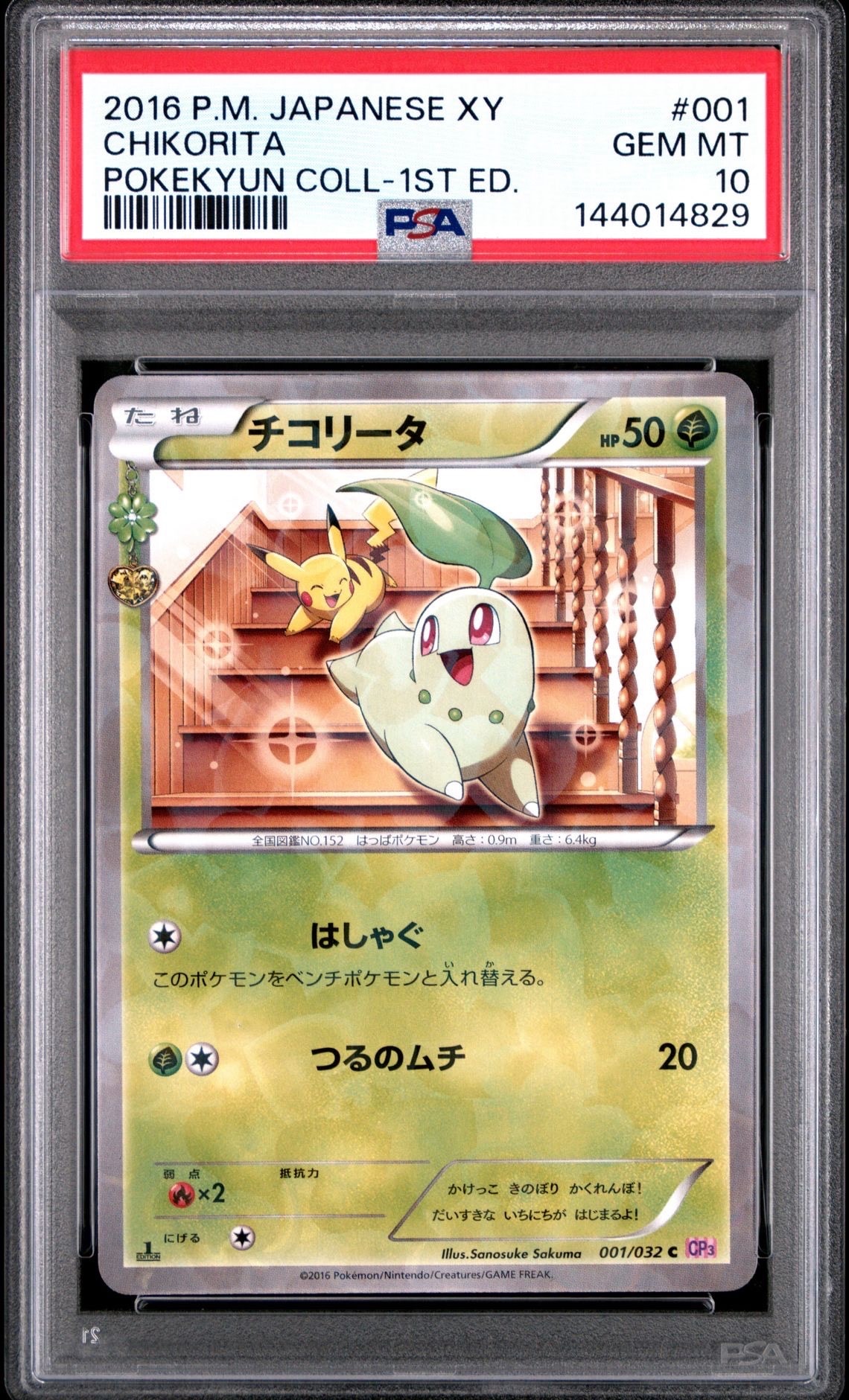 PSA10 ポケキュン　チコリータ PSA10】チコリータ C :1ED [CP3 001/032](コンセプトパック「ポケ