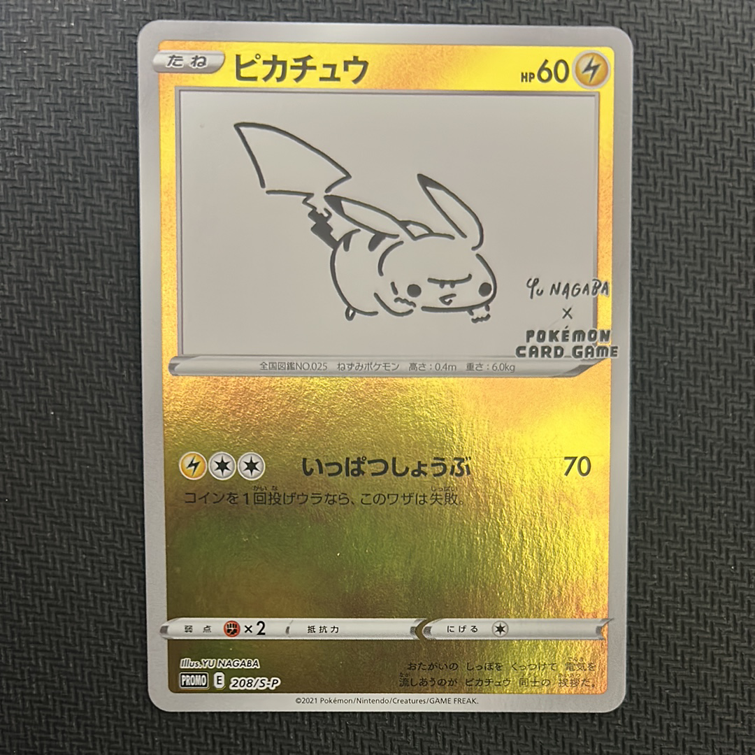 ピカチュウ:プロモ [S-P 208](「YU NAGABA×ポケモンカードゲーム」プロモーションカード「S-P」)
