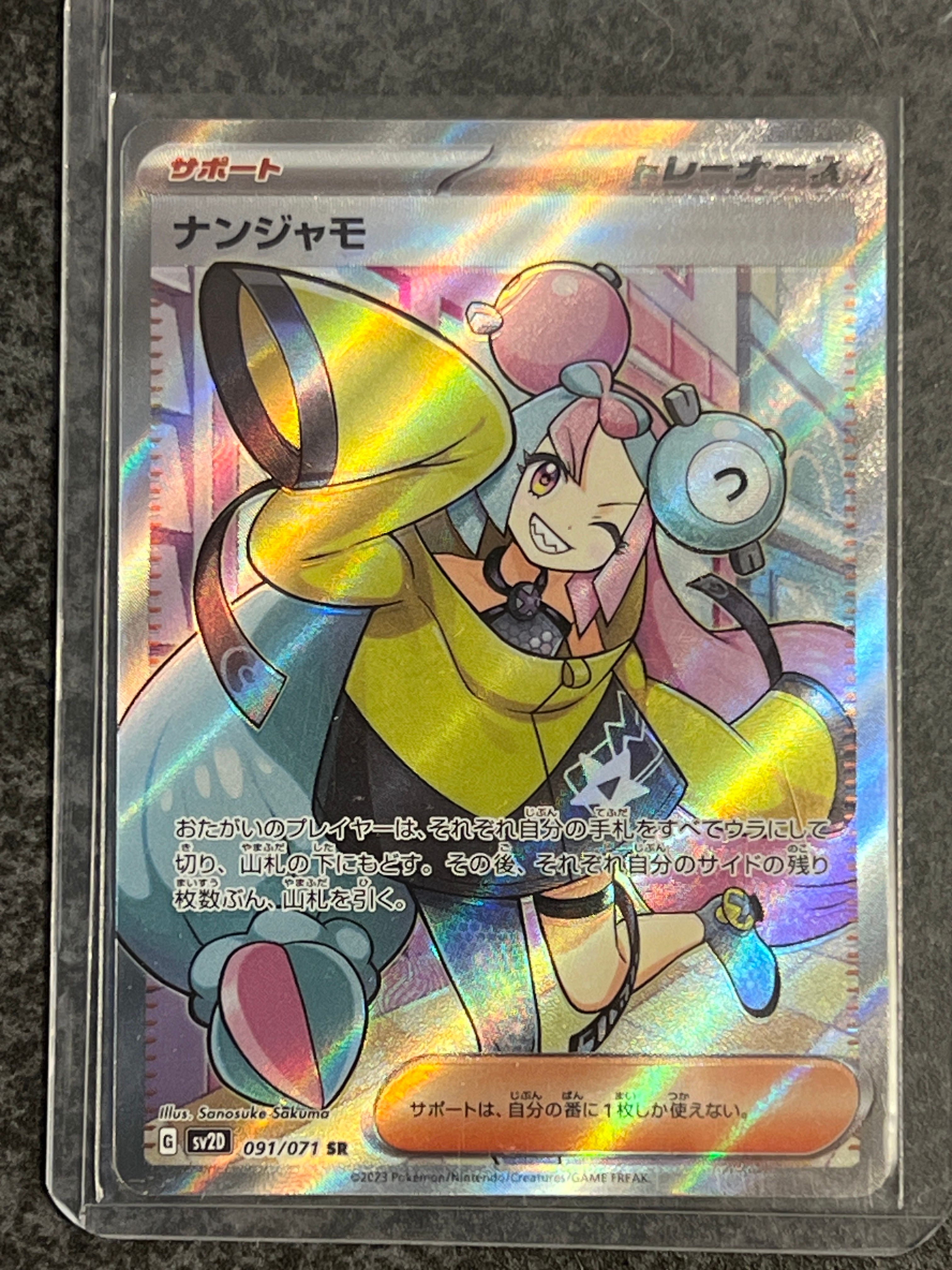 ナンジャモ SR[SV2D 091/071](拡張パック「クレイバースト」)